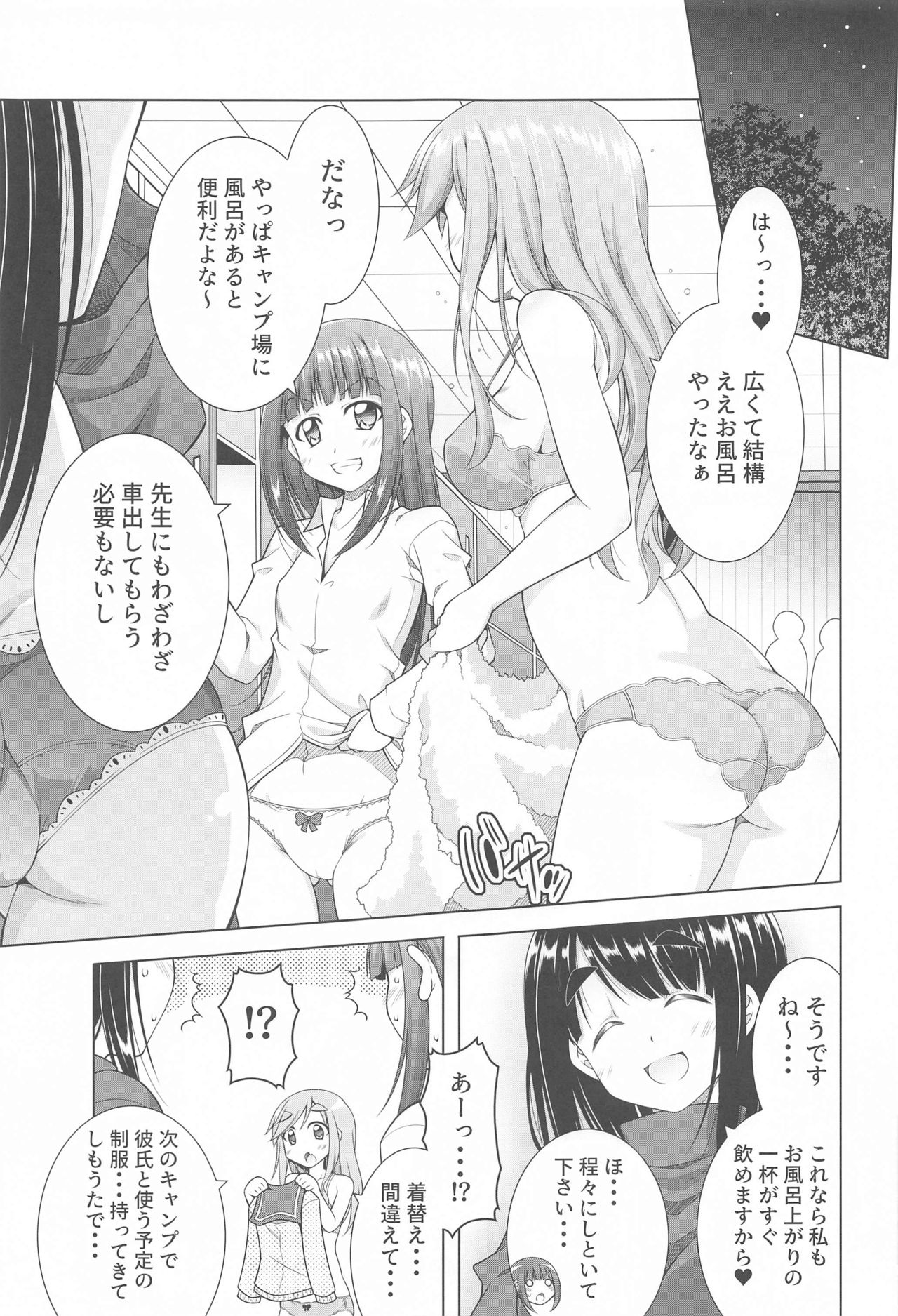 Inuyama Aoi-chan to Icha Camp Soushuuhen - Page 52