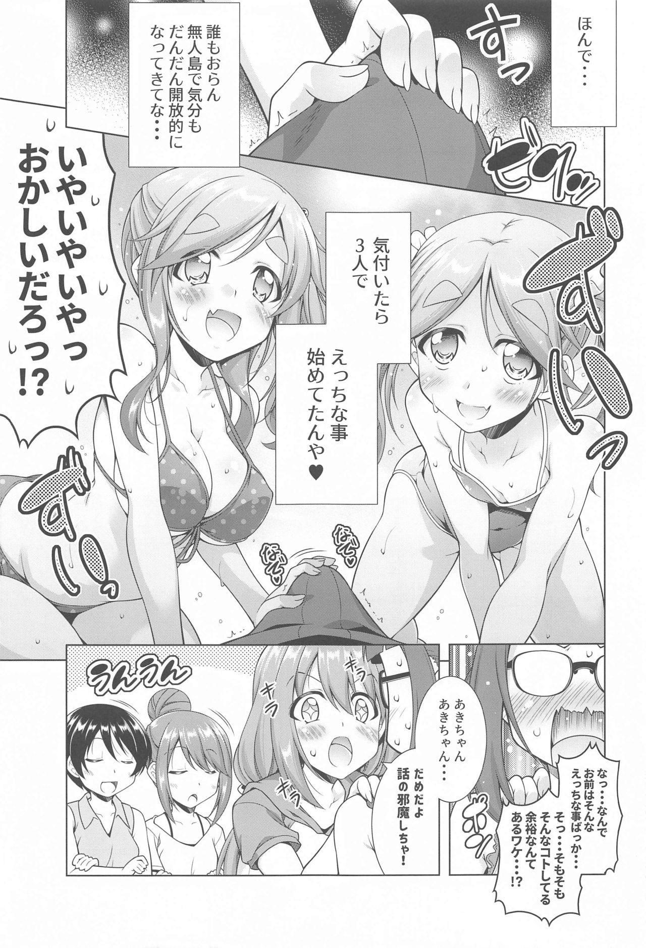 Inuyama Aoi-chan to Icha Camp Soushuuhen - Page 74