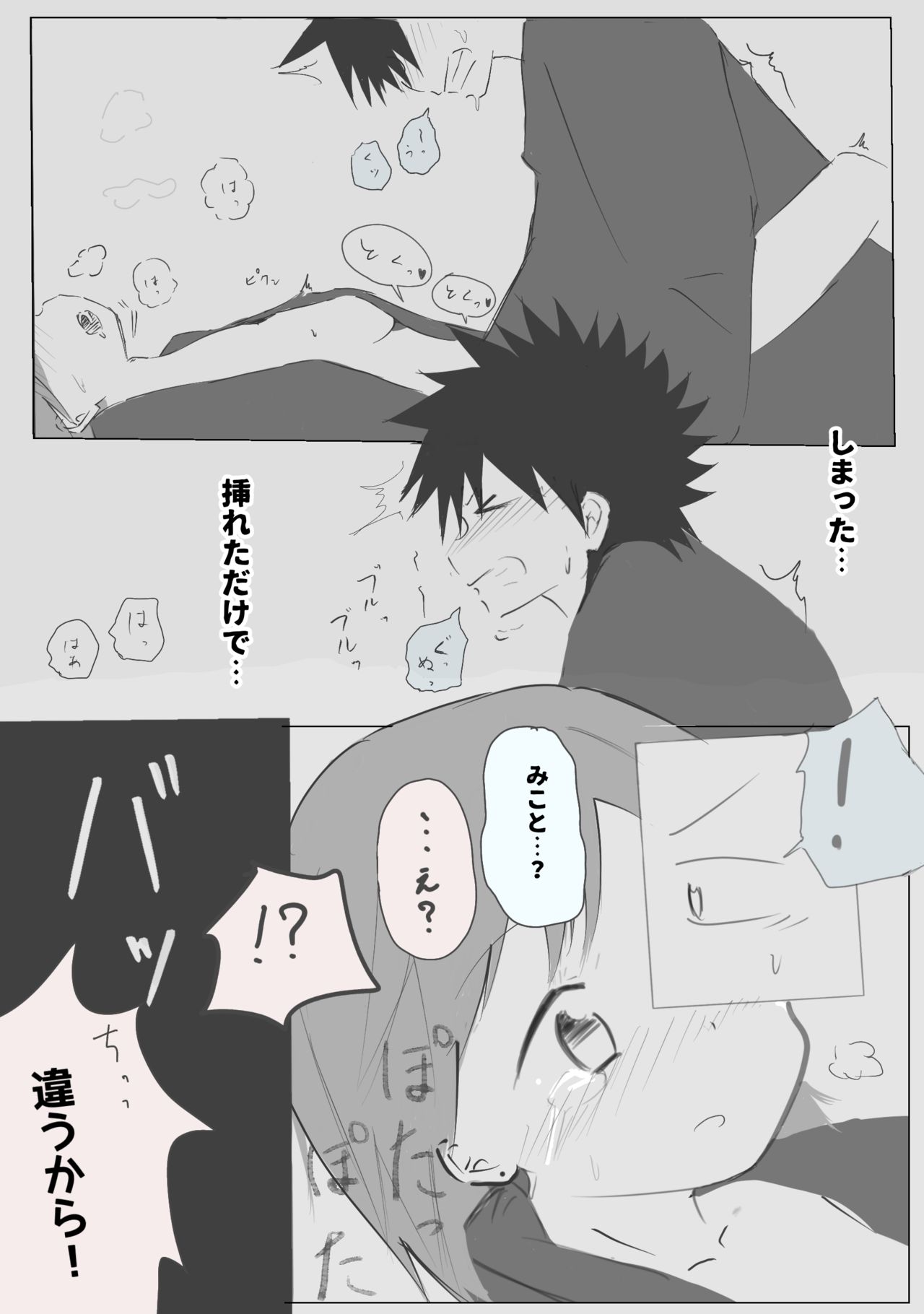 Ue koto shinkon shoya manga - Page 13