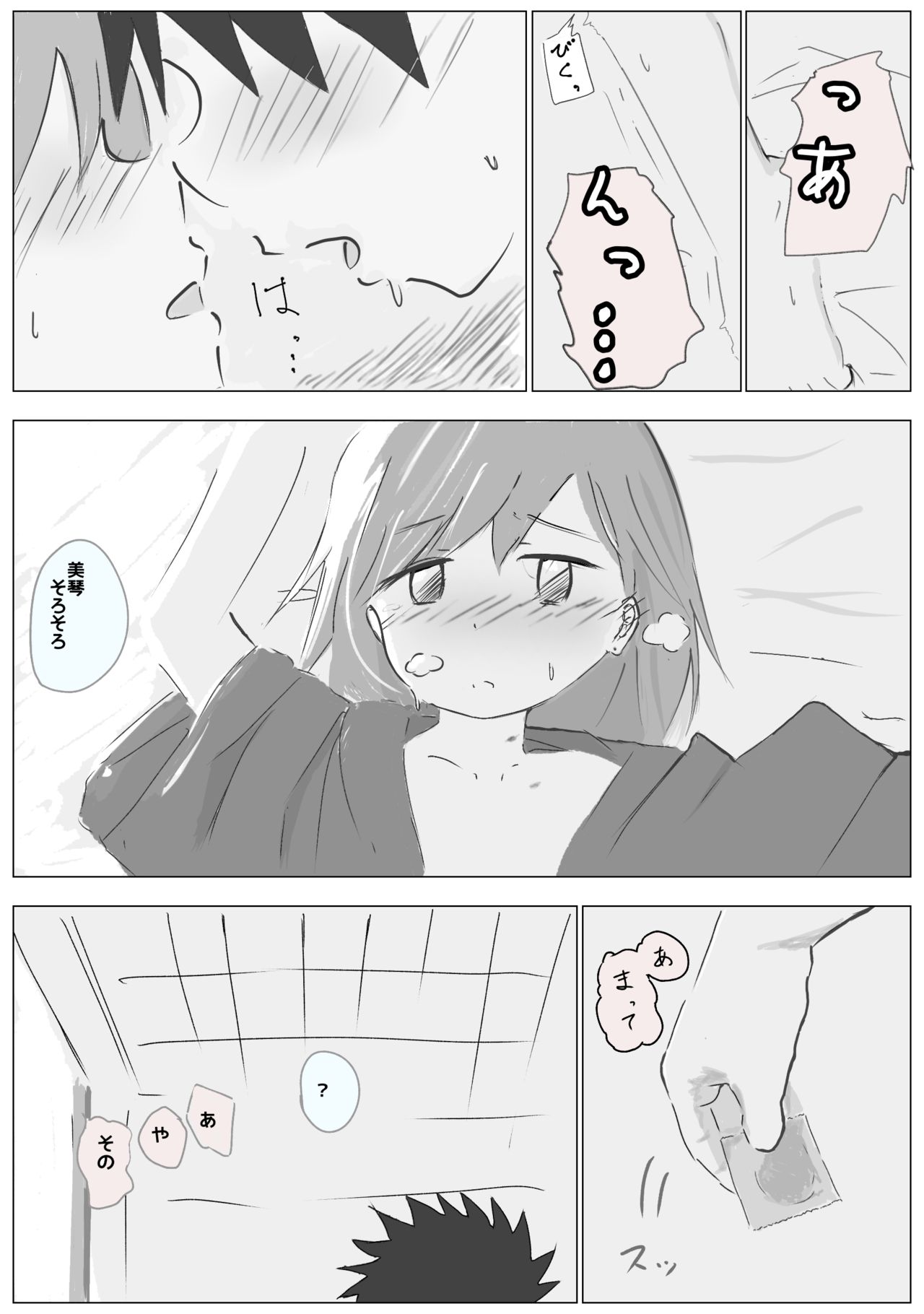Ue koto shinkon shoya manga - Page 9