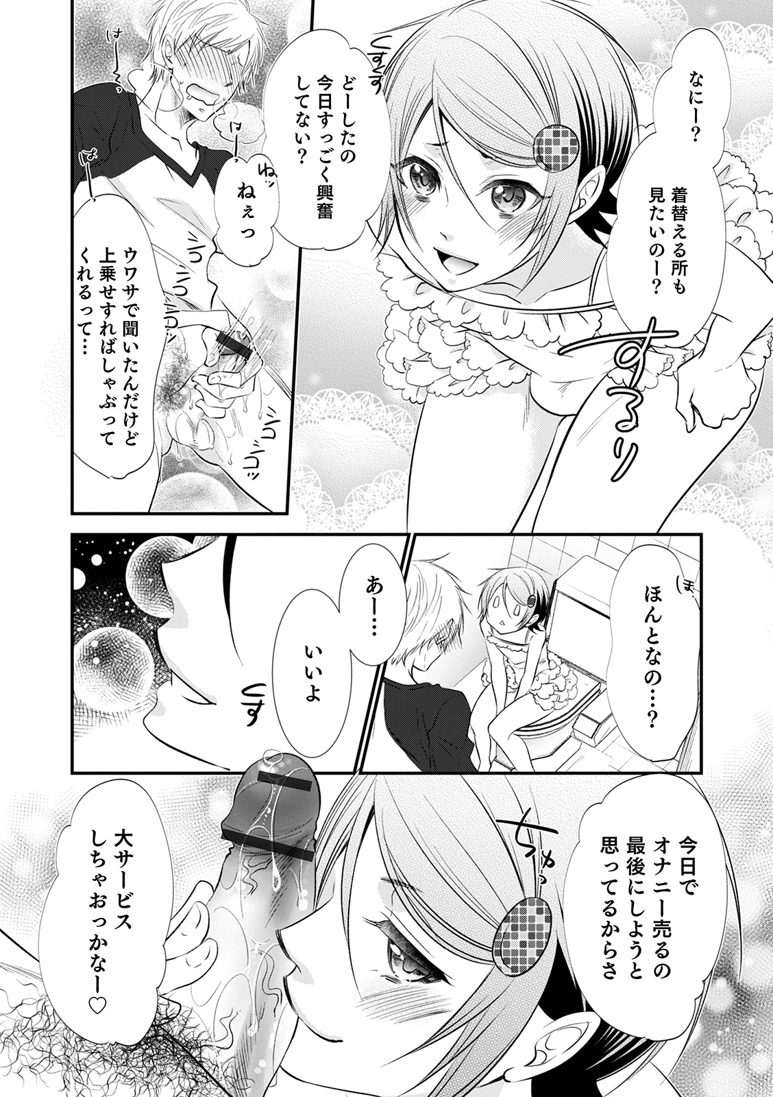 Chikan Yuuwaku Otokonoko - Page 176