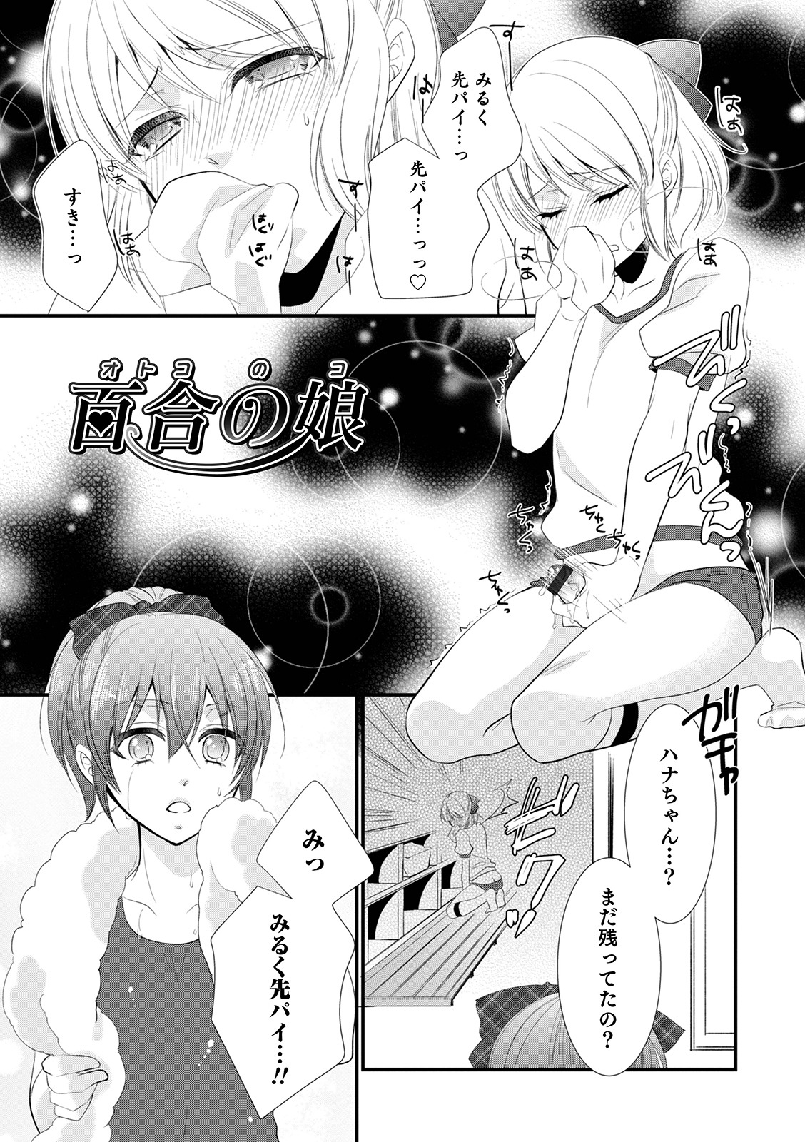 Chikan Yuuwaku Otokonoko - Page 185