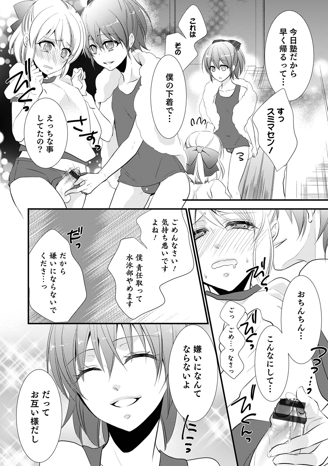 Chikan Yuuwaku Otokonoko - Page 186