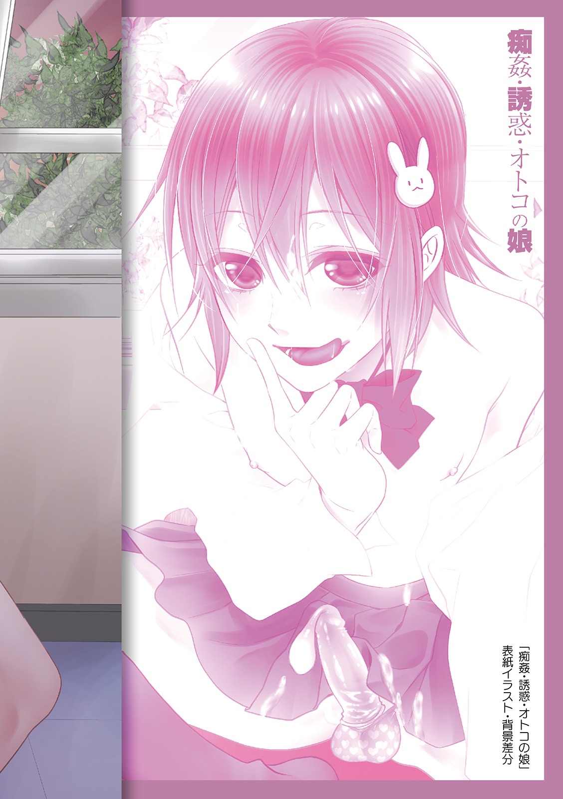 Chikan Yuuwaku Otokonoko - Page 194