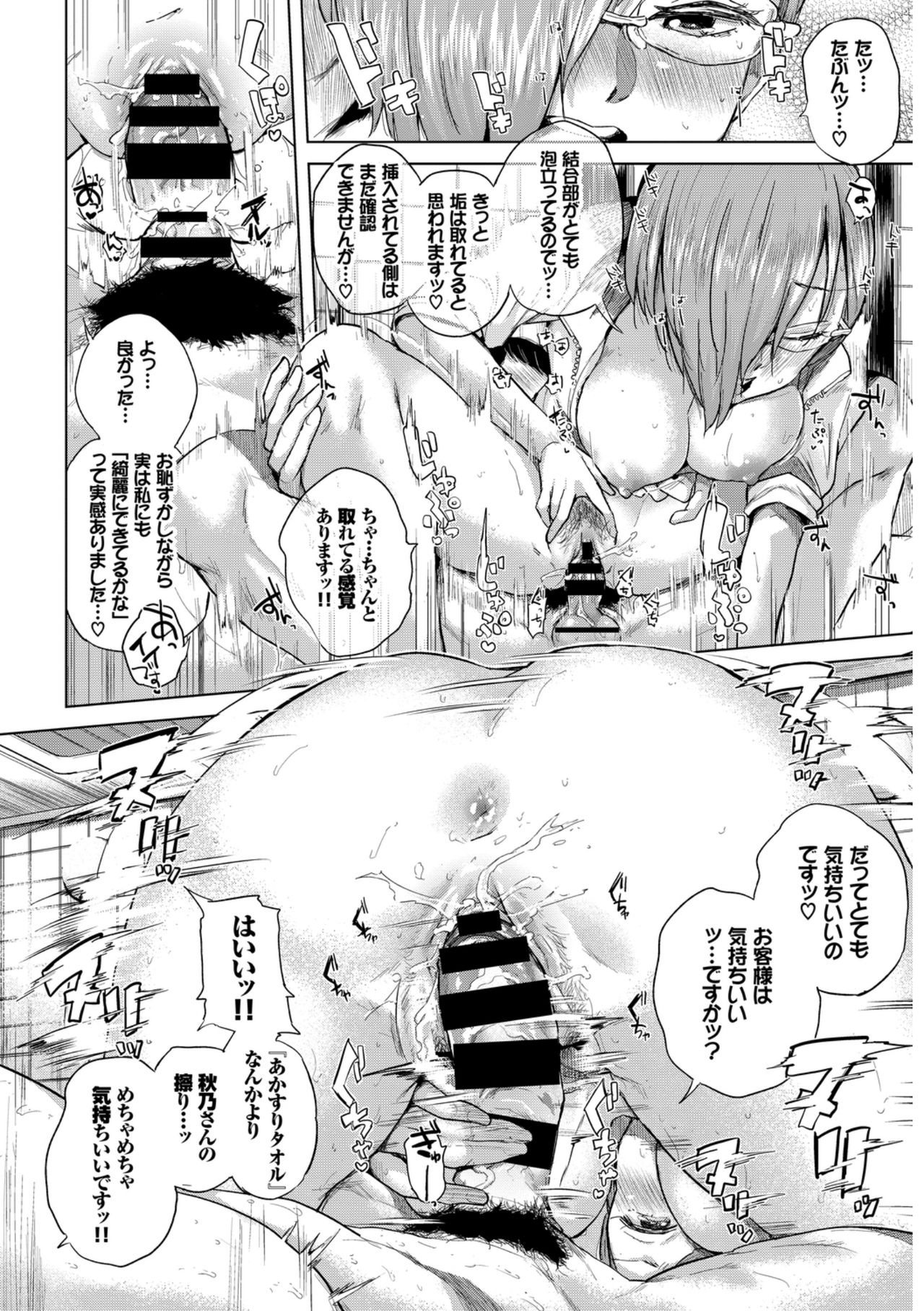 Hataraku Onee-san no Himitsu ~Kyonyuu Onee-san Ganbaru Hen~ - Page 18
