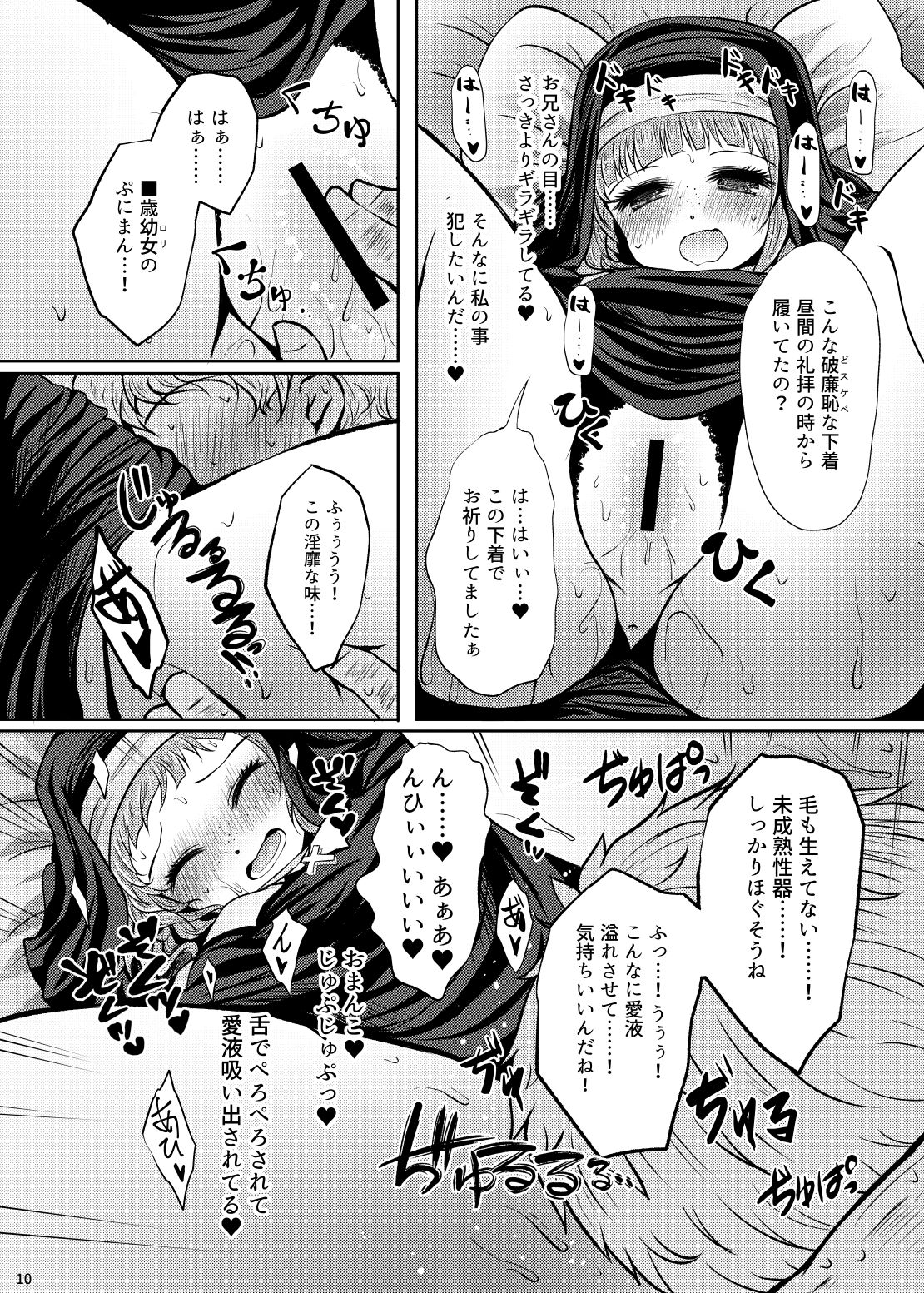 Shouginka 10-mai Yadodai Betsu - Page 10