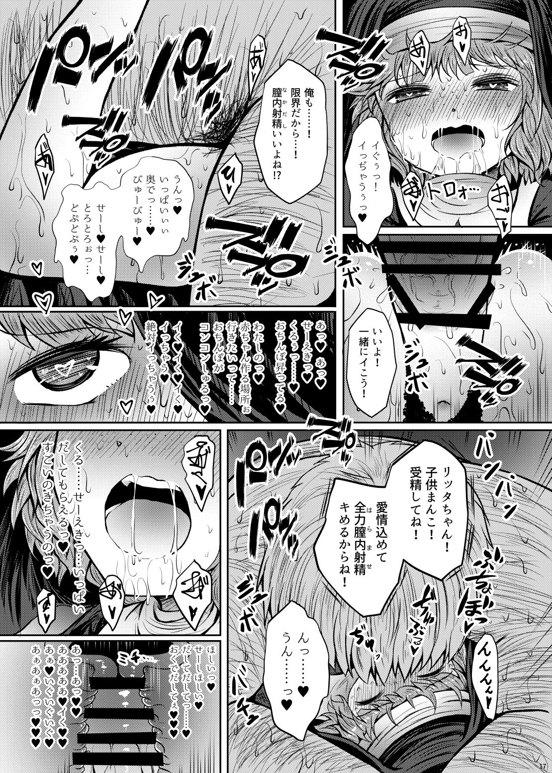 Shouginka 10-mai Yadodai Betsu - Page 17