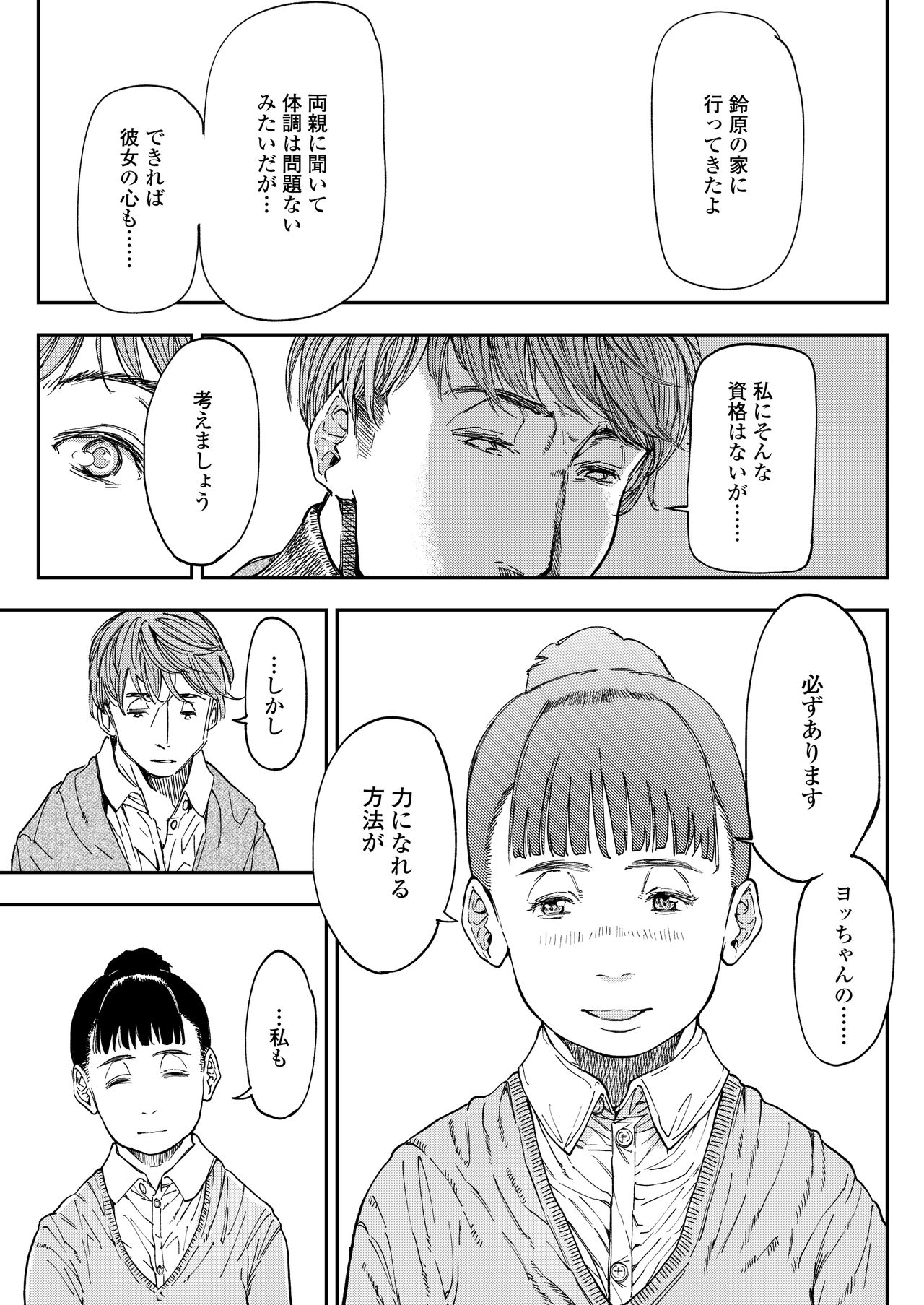 COMIC AOHA 2021 Haru - Page 171