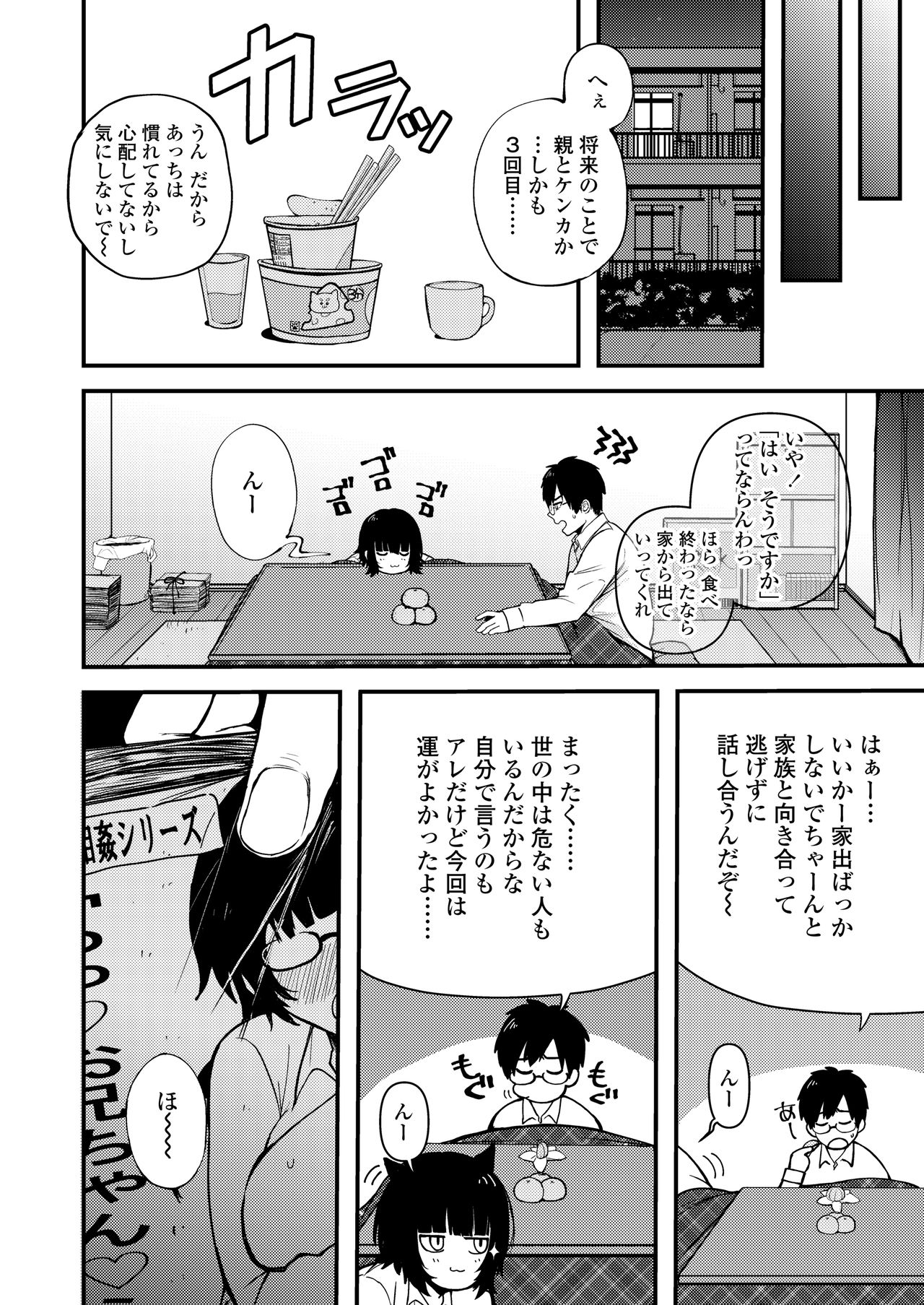COMIC AOHA 2021 Haru - Page 232