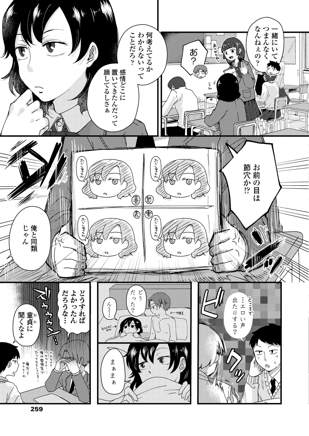 COMIC AOHA 2021 Haru - Page 259