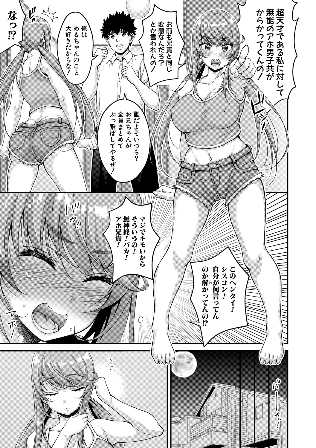 COMIC Shingeki 2021-04 - Page 104