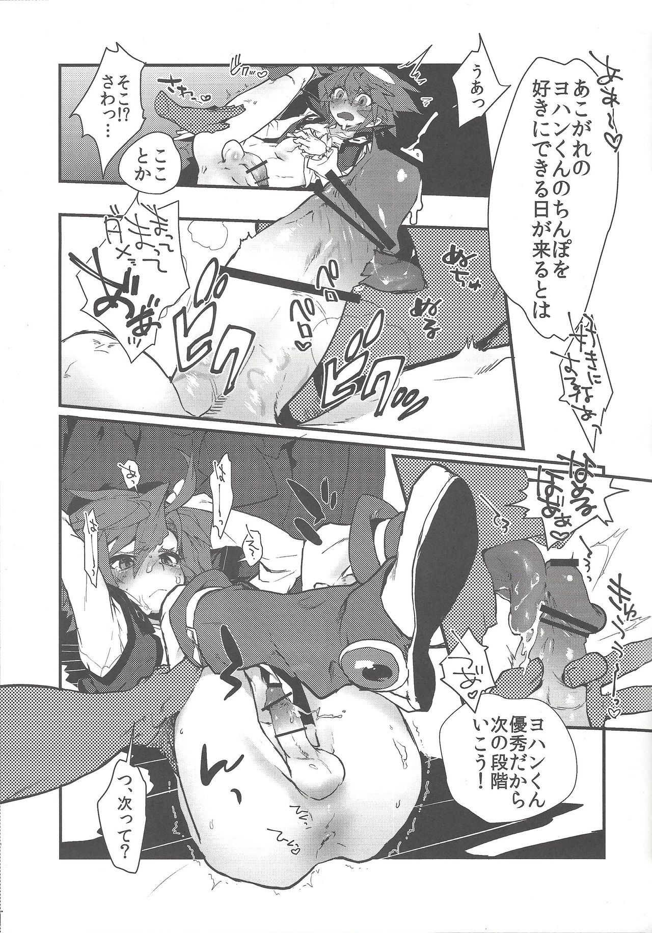 Kimi no Katsuyaku no Sono Mae ni - Page 12
