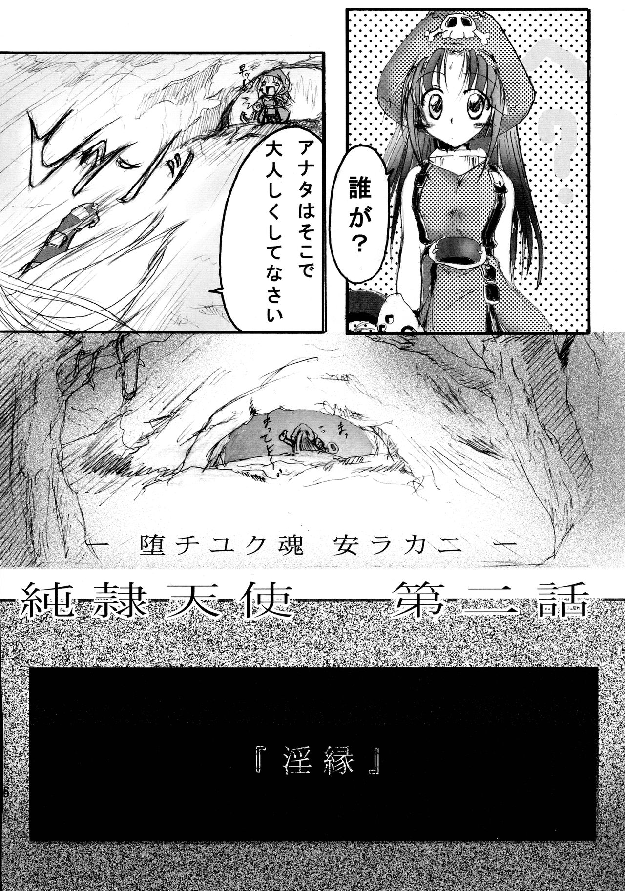 Junrei Tenshi Soushuuhen Jou - Page 25
