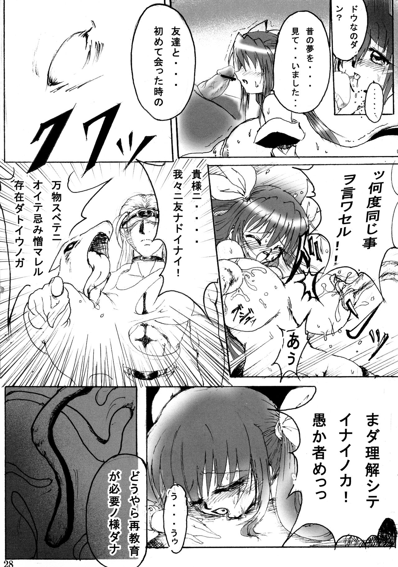 Junrei Tenshi Soushuuhen Jou - Page 27