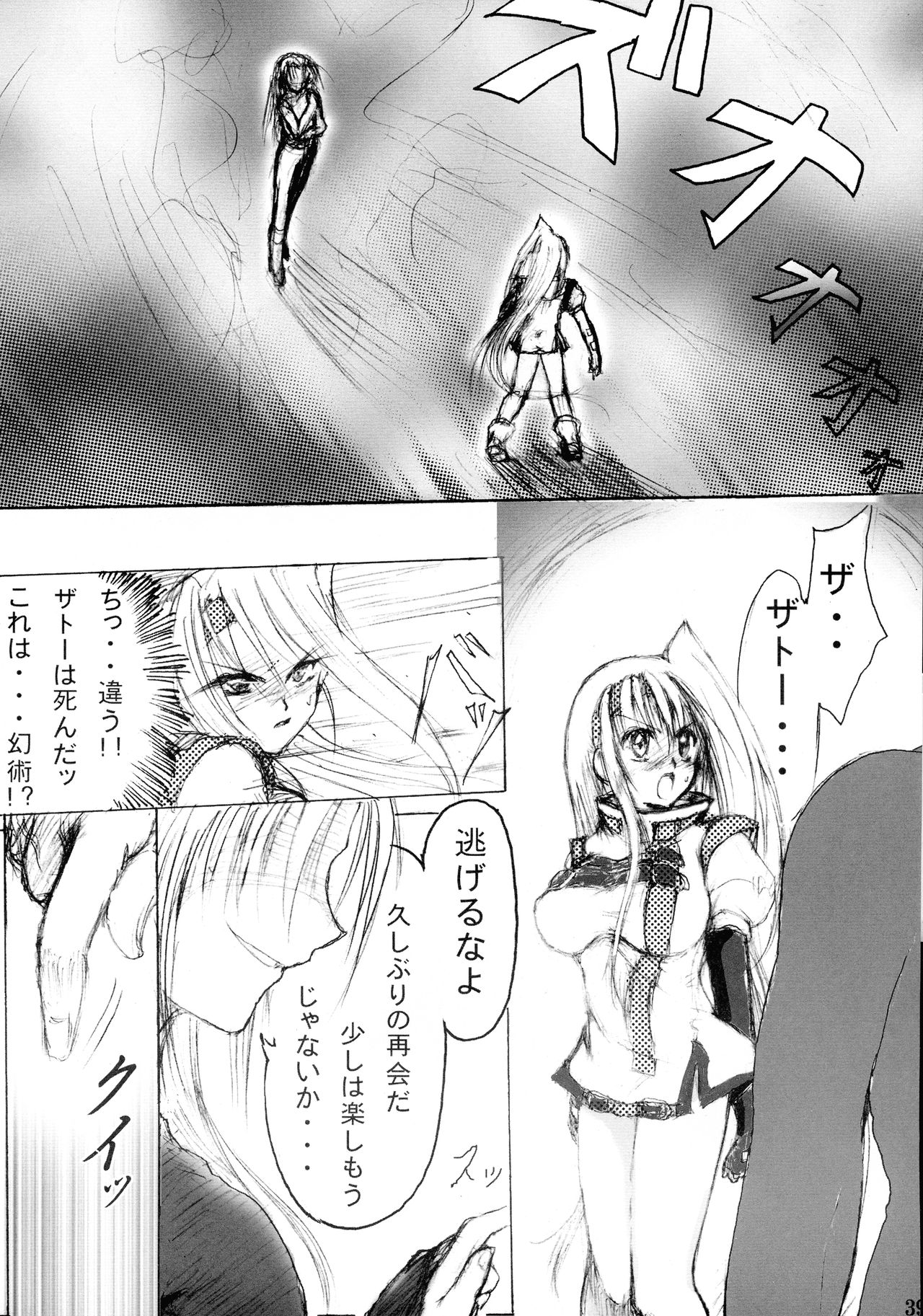 Junrei Tenshi Soushuuhen Jou - Page 38