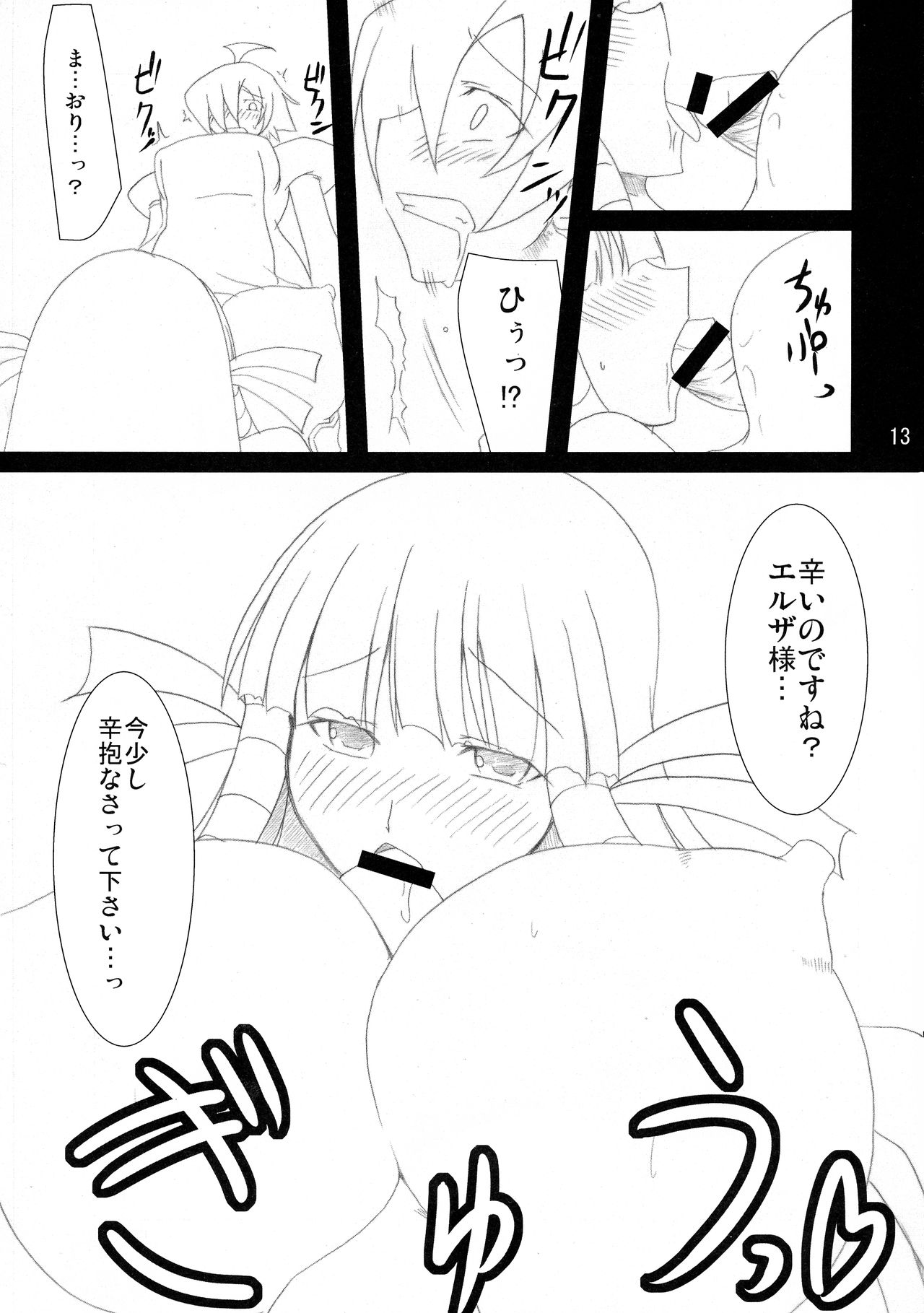 Maorize Hon 2 - Page 13