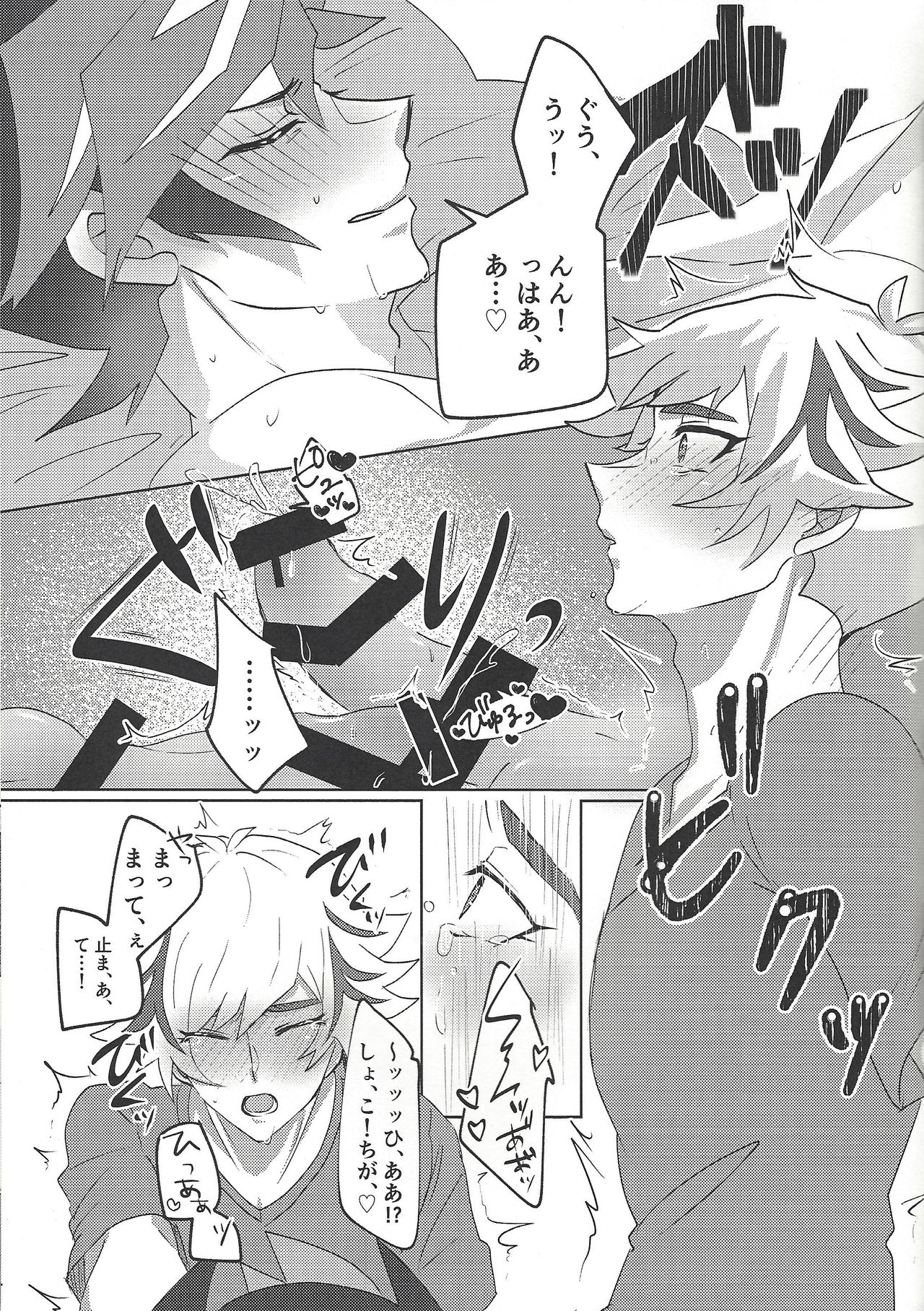 Ore to Aitsu no S. M. T Challenge! - Page 16