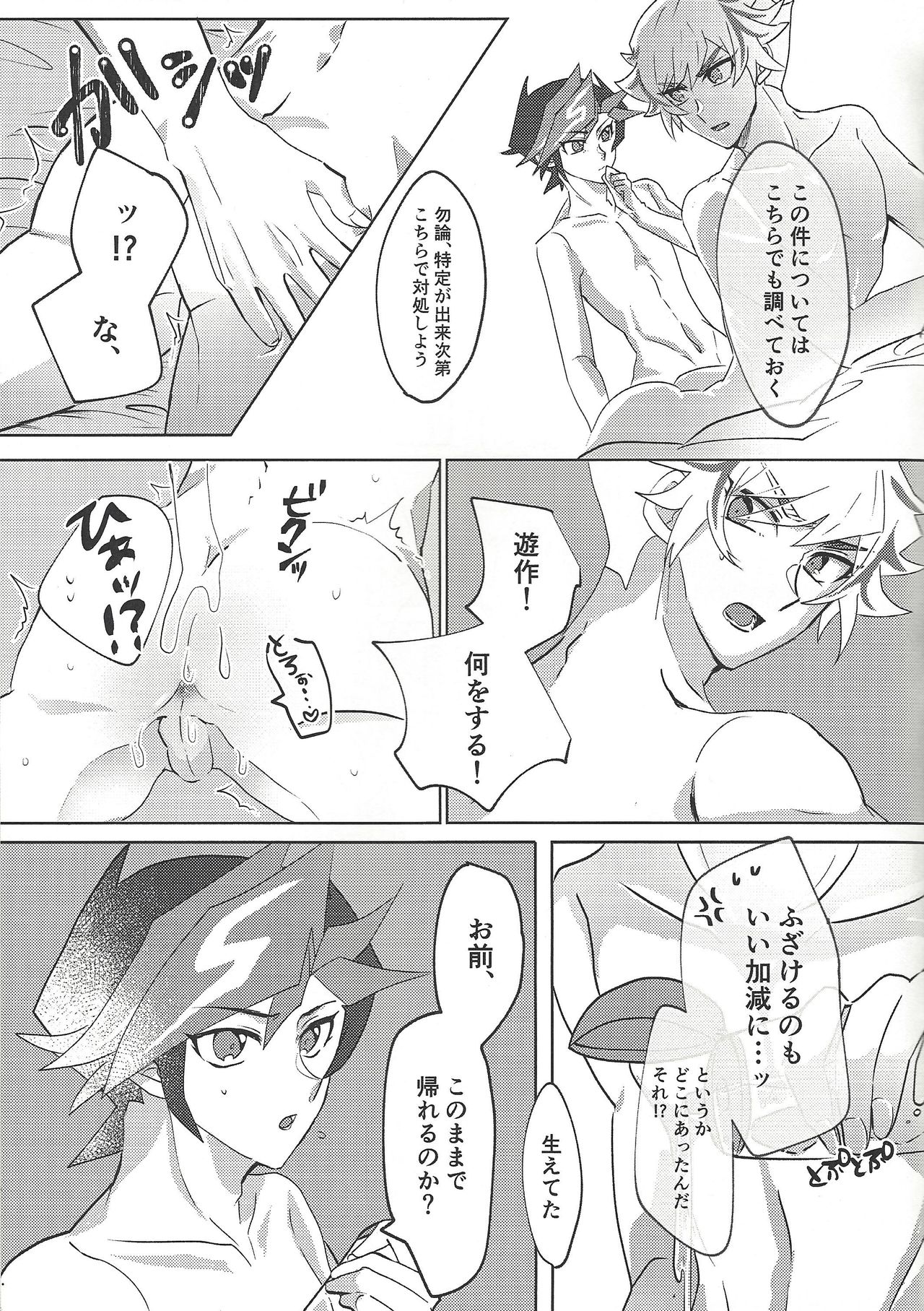Ore to Aitsu no S. M. T Challenge! - Page 20