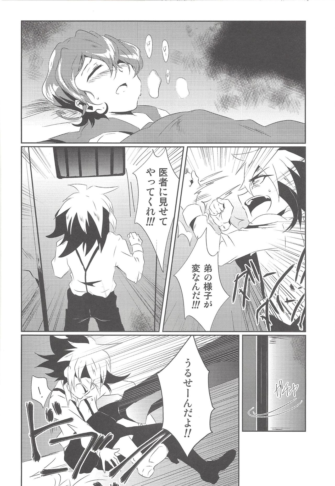 Orionzu ga mieru koro - Page 11