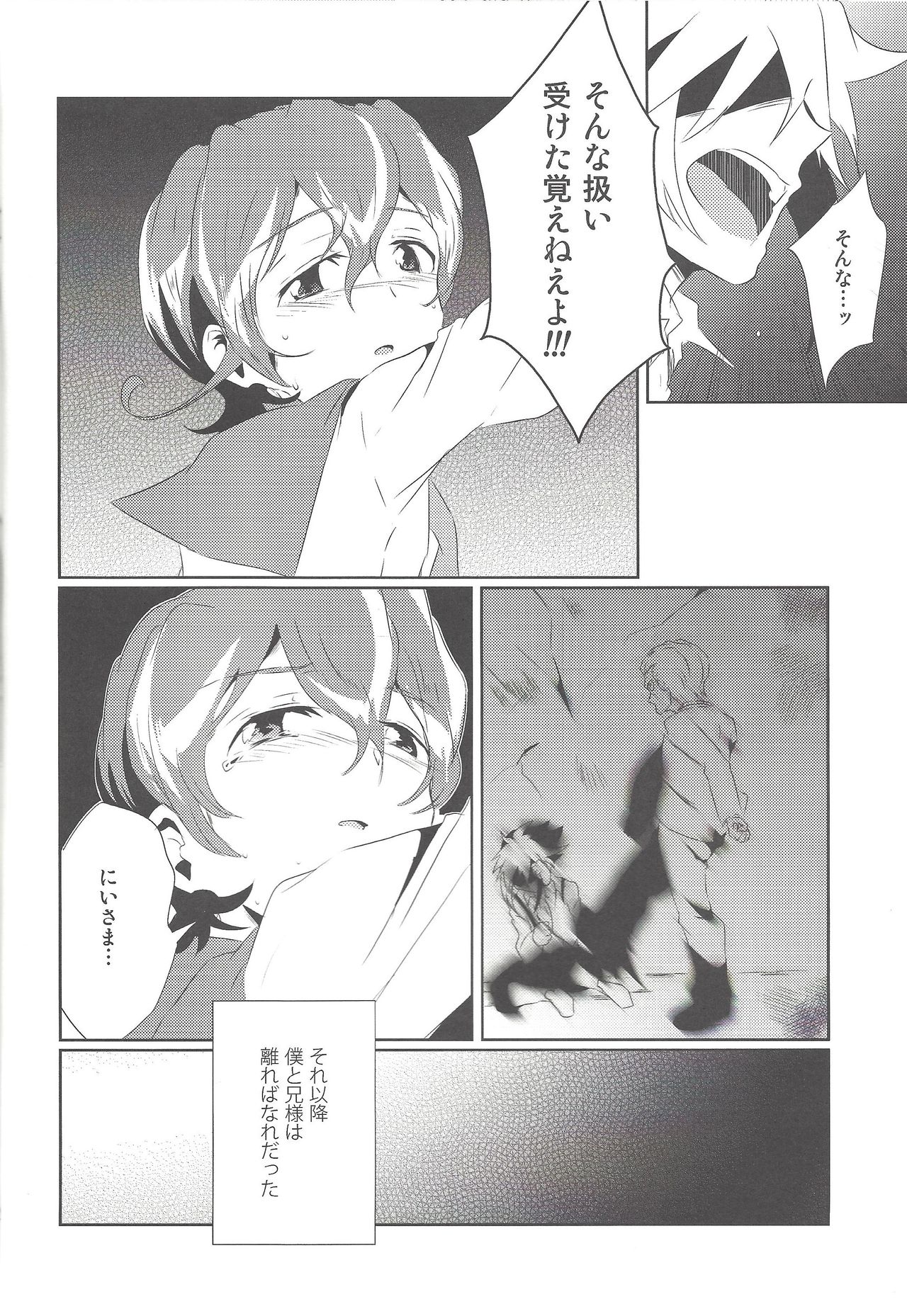 Orionzu ga mieru koro - Page 13