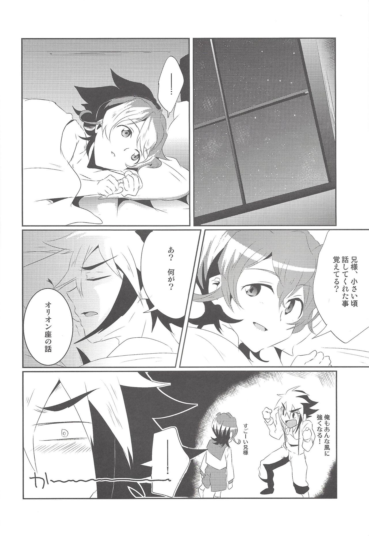 Orionzu ga mieru koro - Page 27