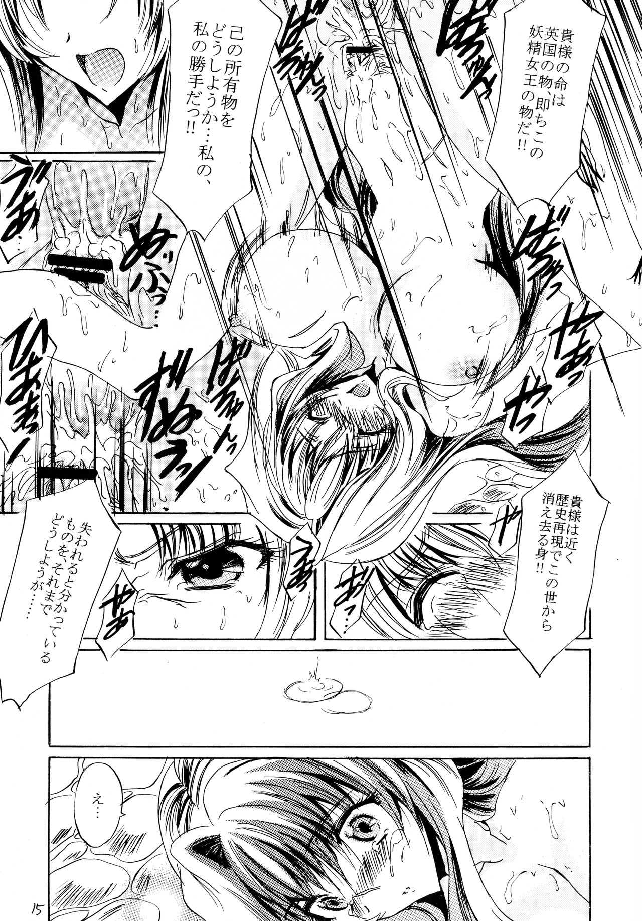 Yousei wa Setsuna ni Giru - Page 15