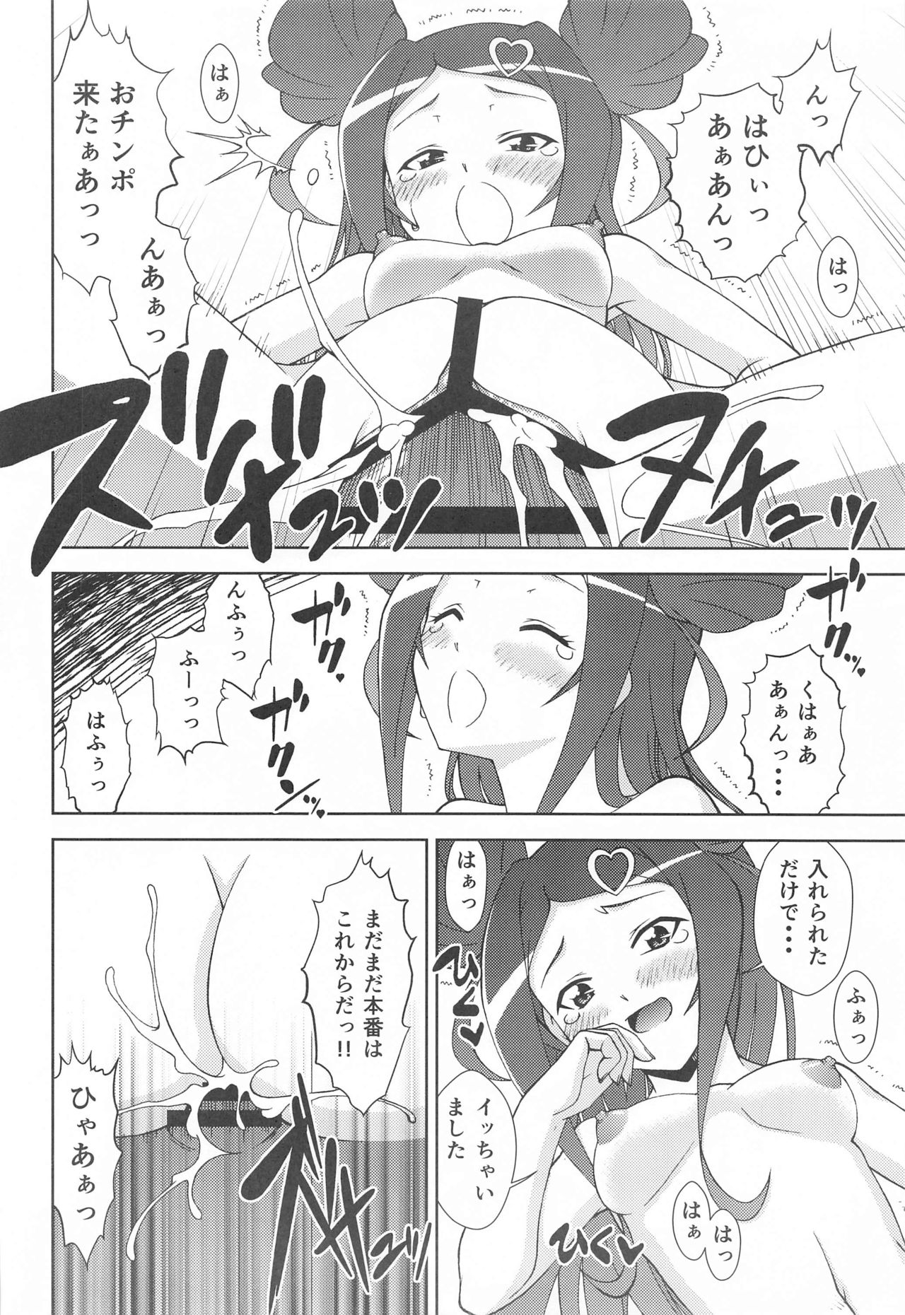 Roko-Motion Dream - Page 13