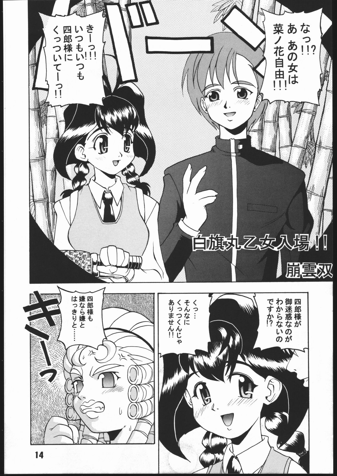 Sunbei-chan -Shiburii Gantai no Himitsu- - Page 13
