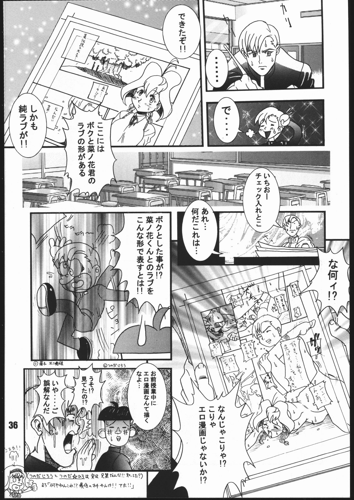 Sunbei-chan -Shiburii Gantai no Himitsu- - Page 35