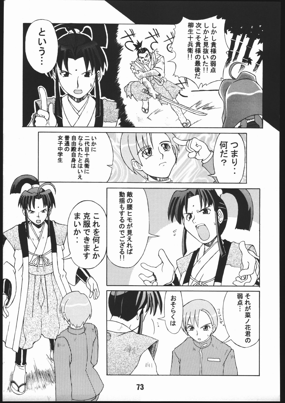 Sunbei-chan -Shiburii Gantai no Himitsu- - Page 72