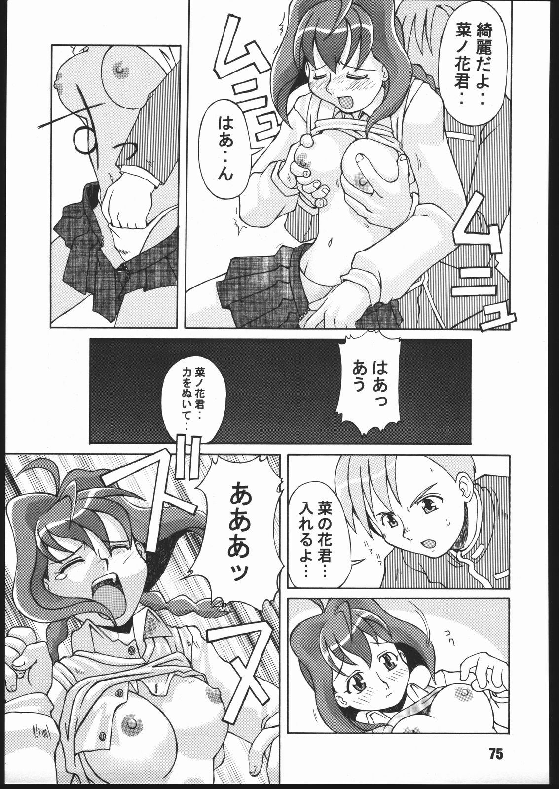 Sunbei-chan -Shiburii Gantai no Himitsu- - Page 74
