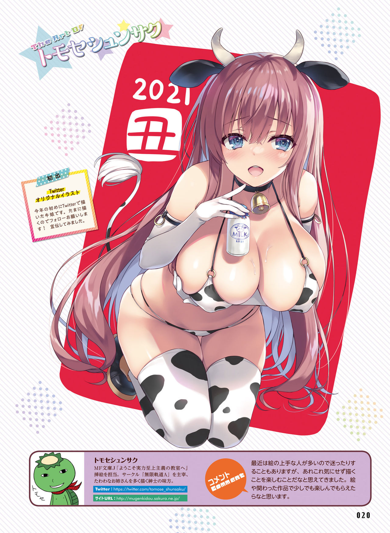 Dengeki Moeoh 2021-04 - Page 20