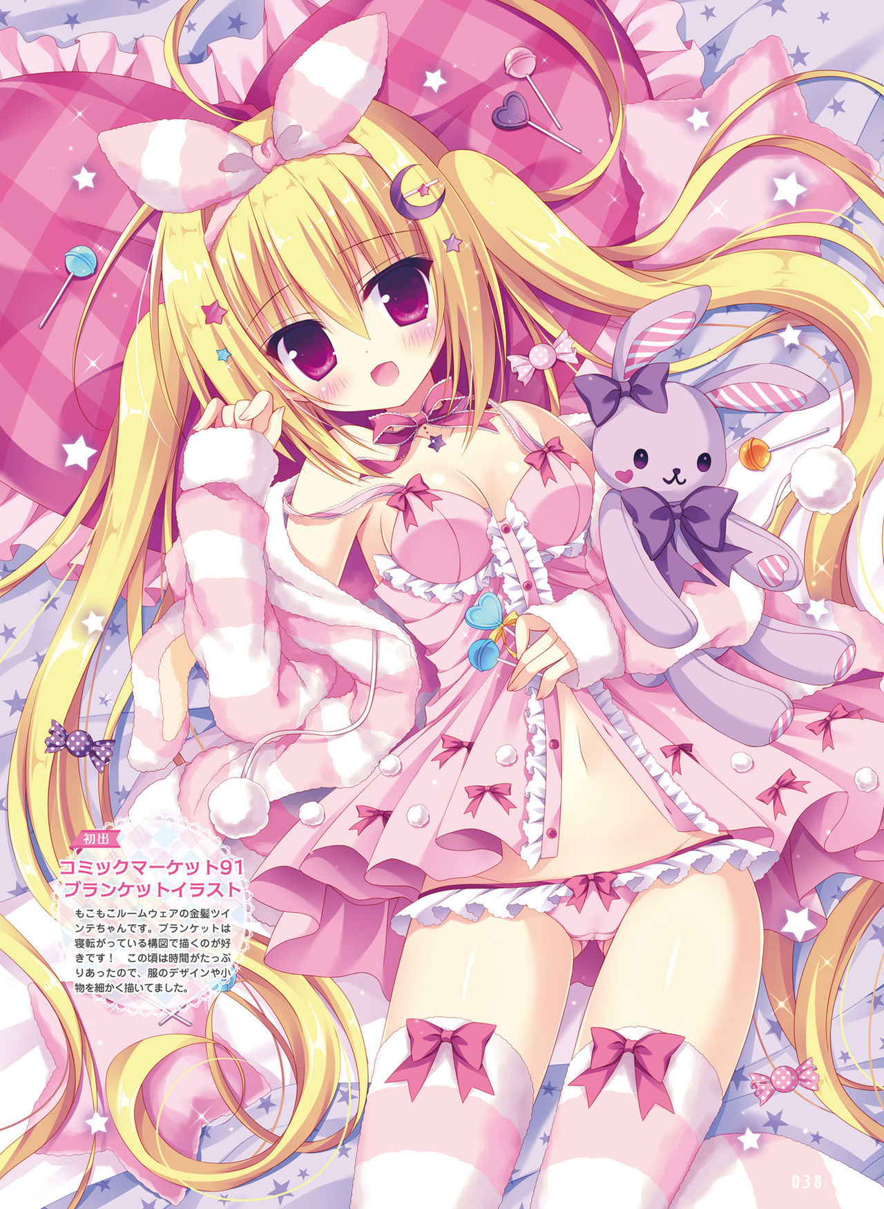 Dengeki Moeoh 2021-04 - Page 35