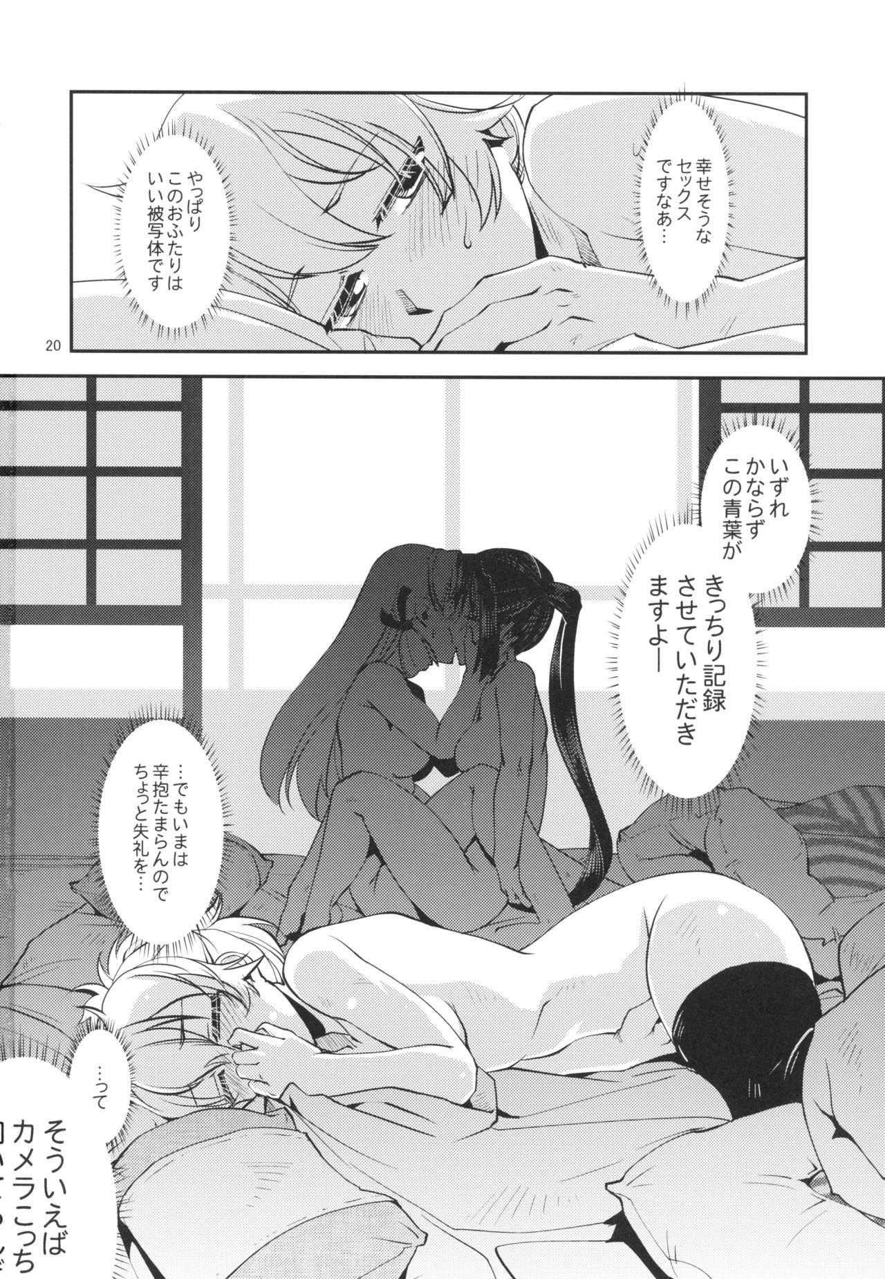 Aoba no Dokkiri Maruhi Houkoku - Page 22