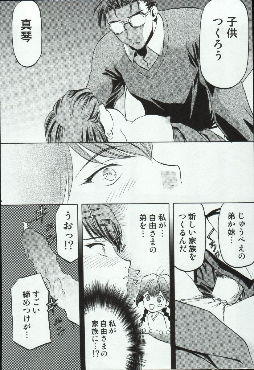 Yagyuu Ichizoku no Inkou - Page 12