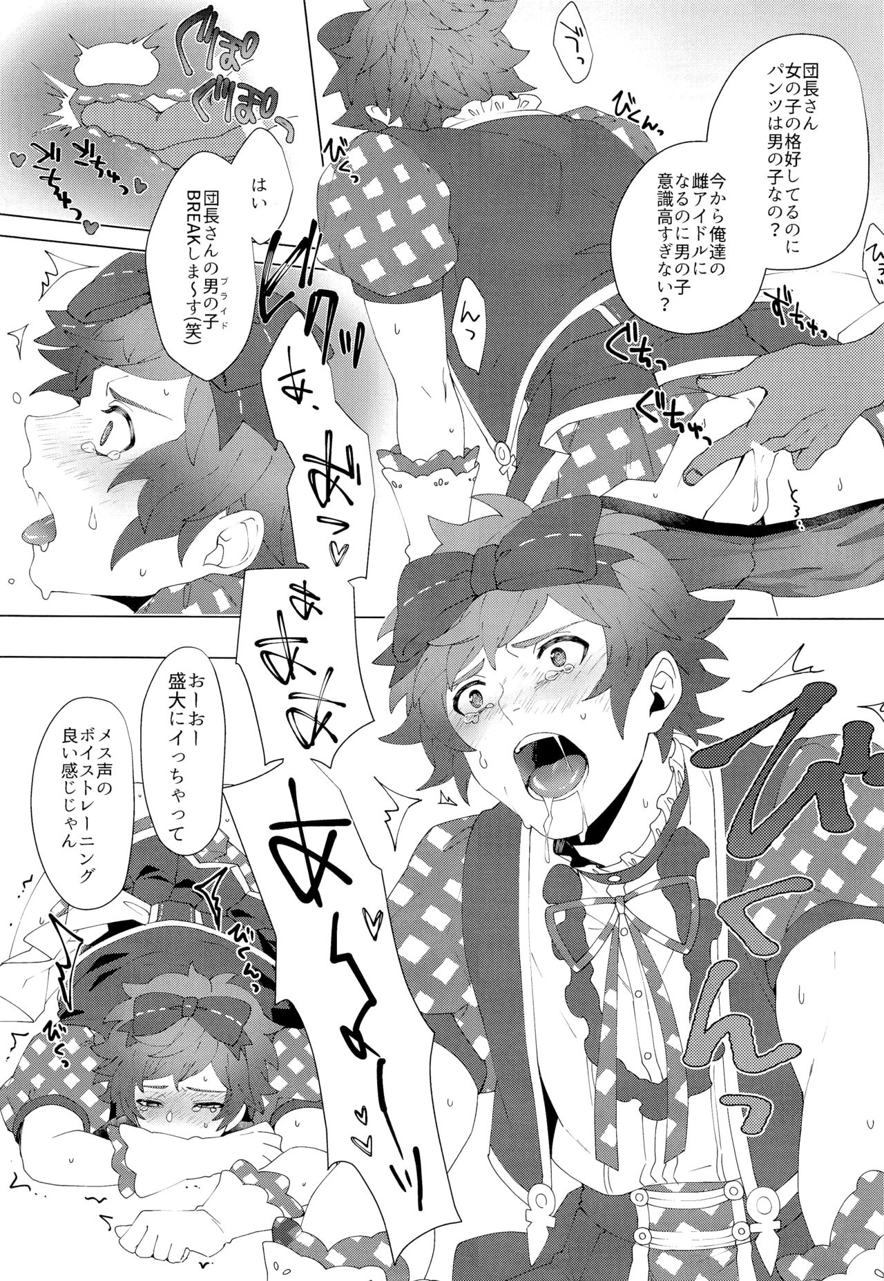 Bokura no Kikuushi-sama - Page 13