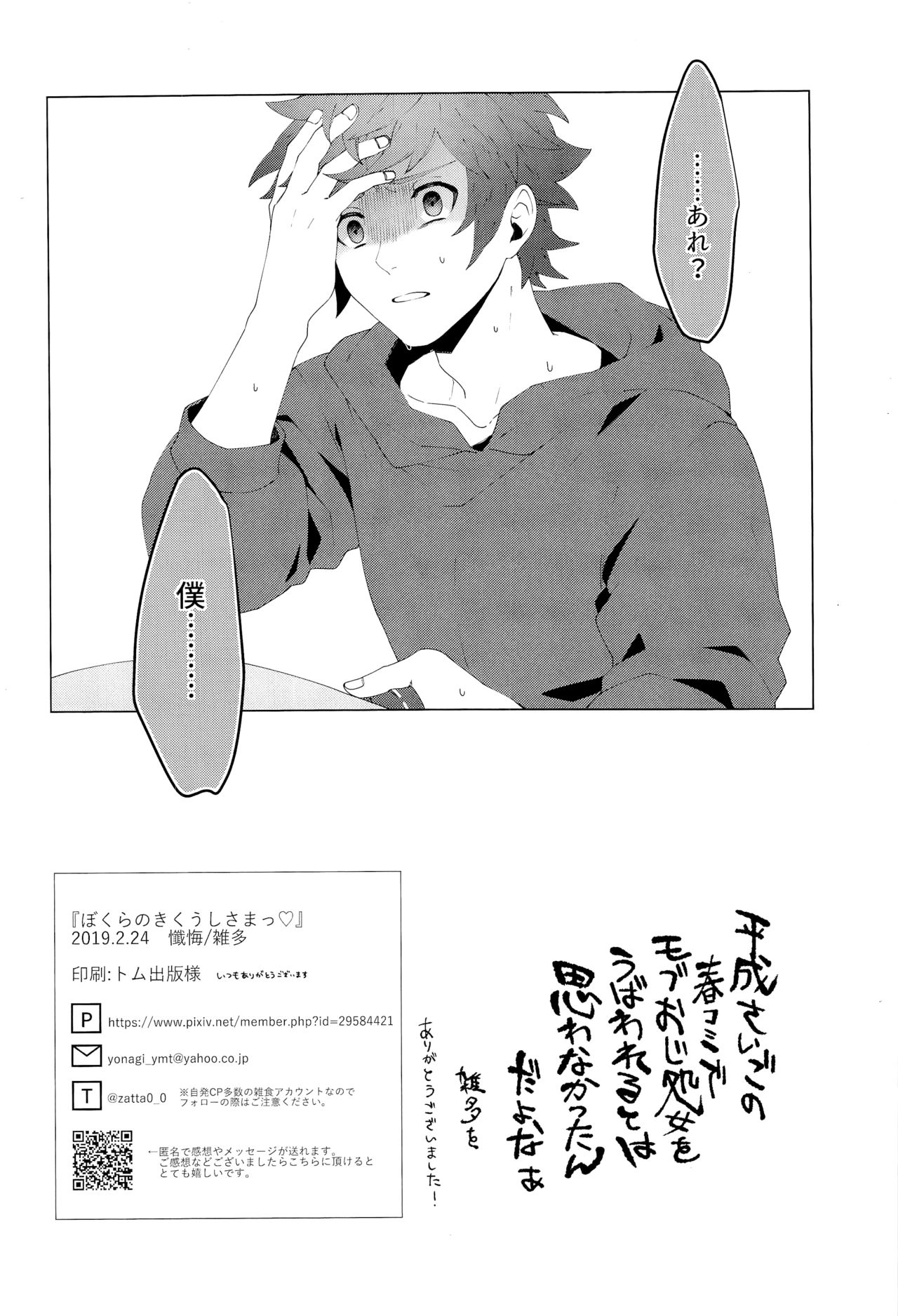 Bokura no Kikuushi-sama - Page 20