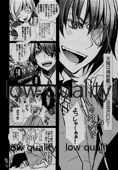 Shien Kousen Tenryuu-chan - Page 17