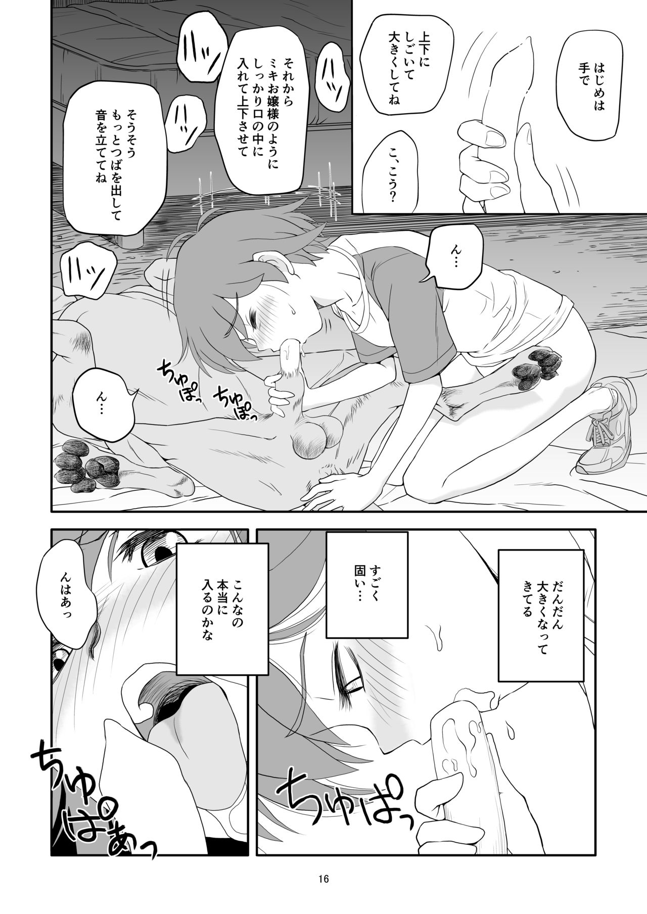 Reijou Kemono Hen 2 - Page 16