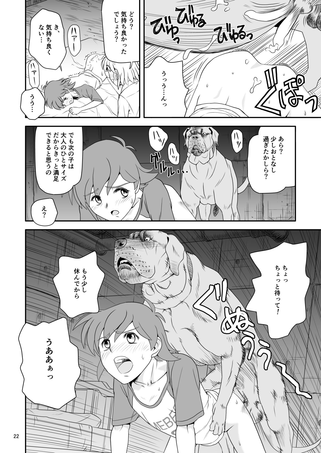 Reijou Kemono Hen 2 - Page 22
