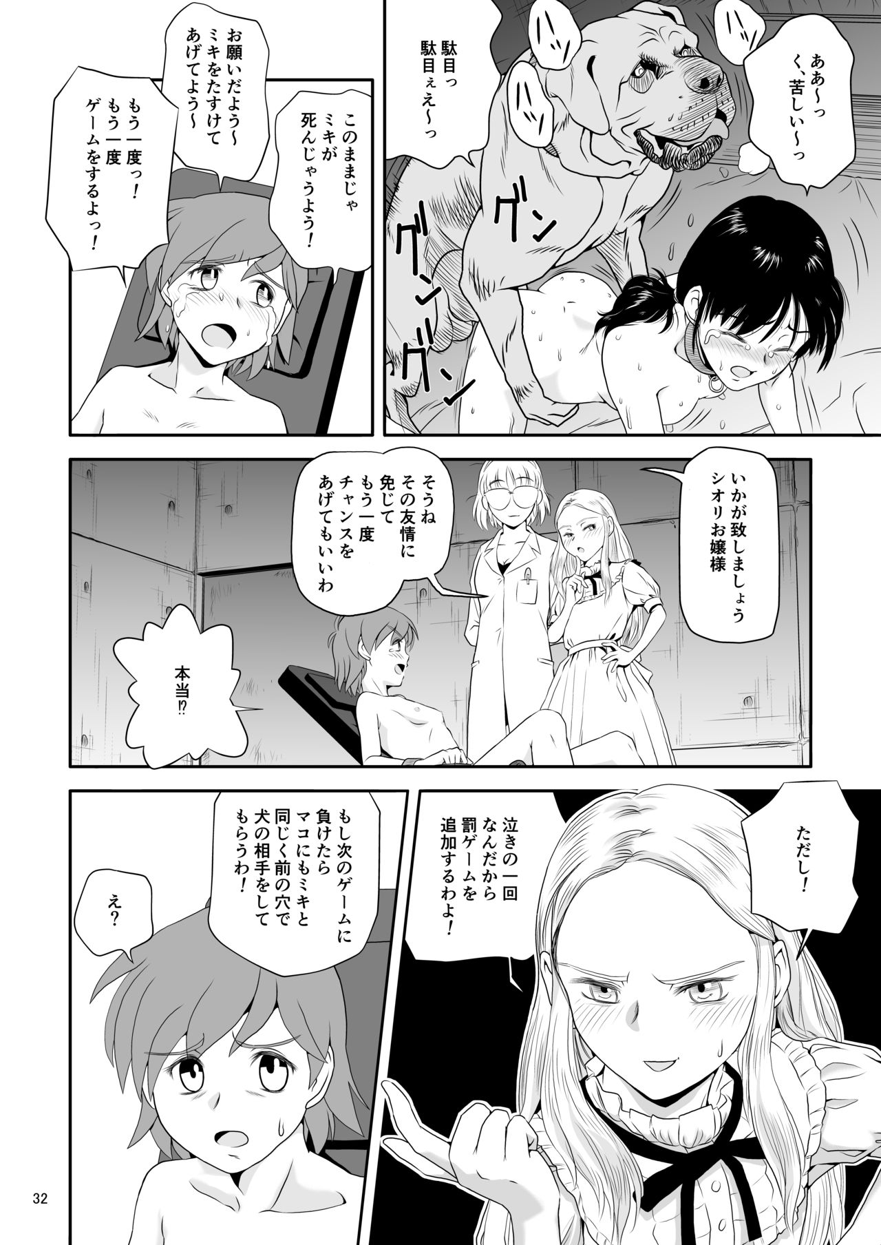 Reijou Kemono Hen 2 - Page 32