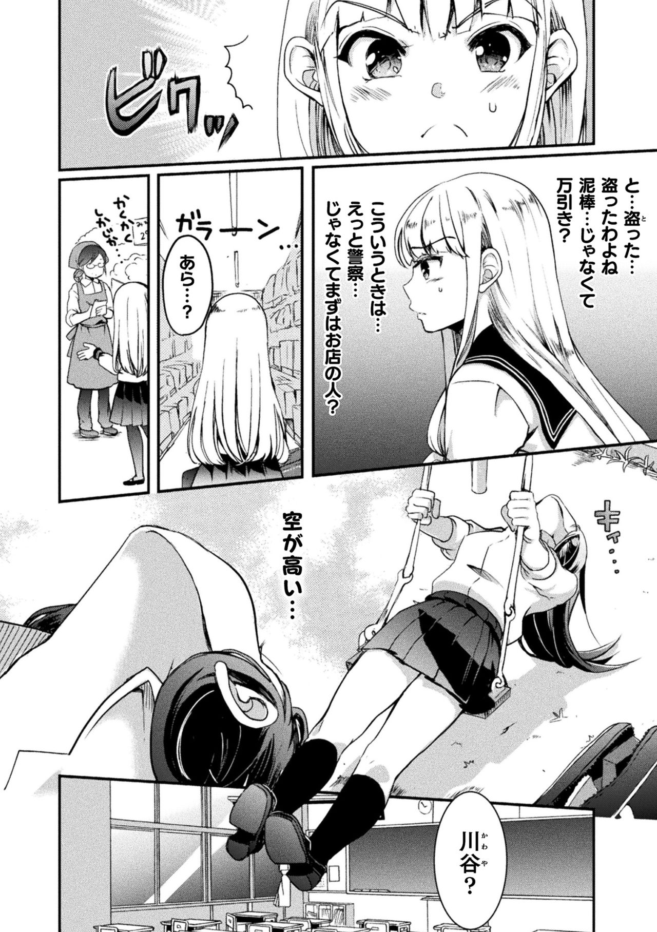2D Comic Magazine Mesugaki vs Yasashii Onee-san Vol. 3 - Page 26