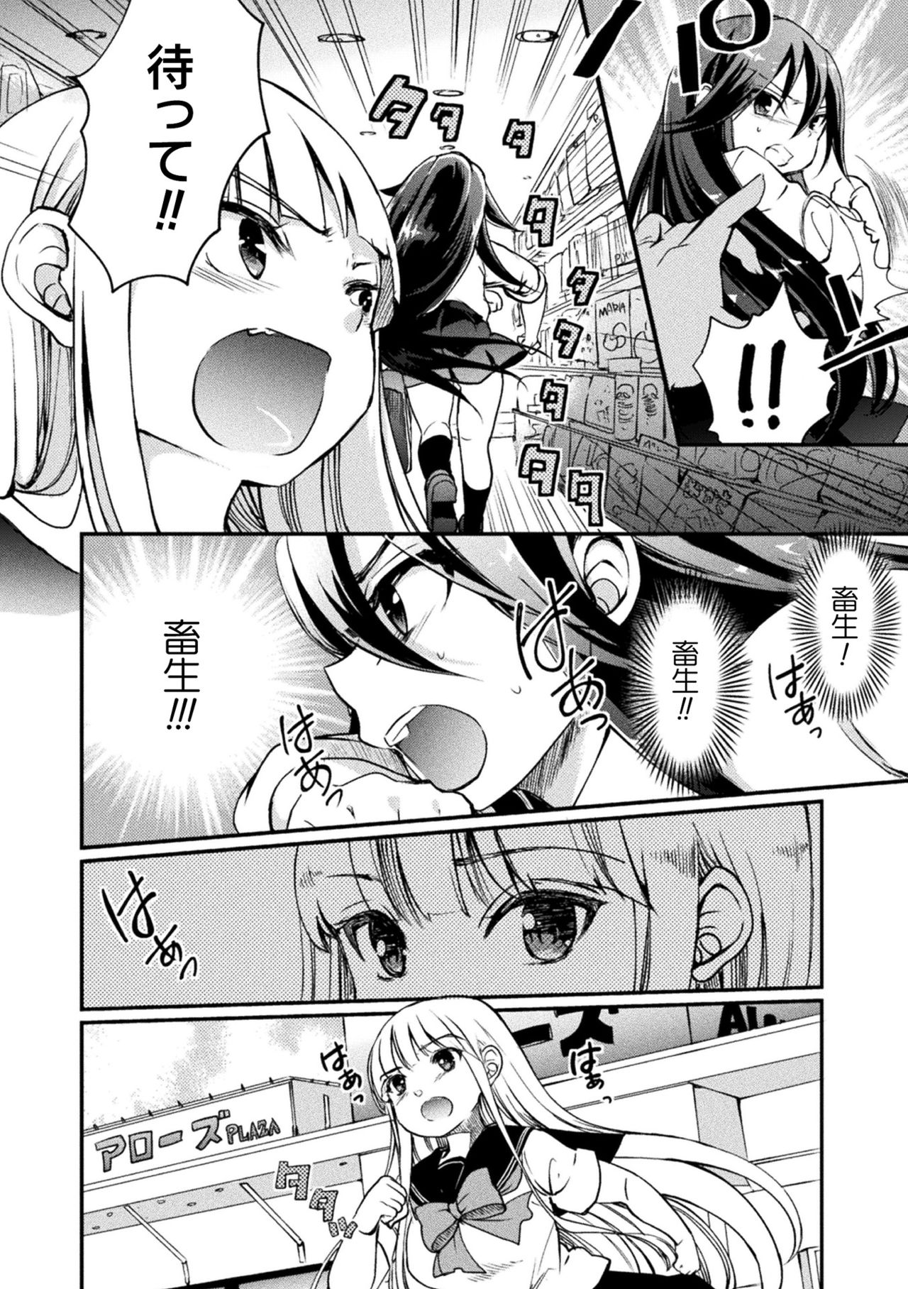 2D Comic Magazine Mesugaki vs Yasashii Onee-san Vol. 3 - Page 30