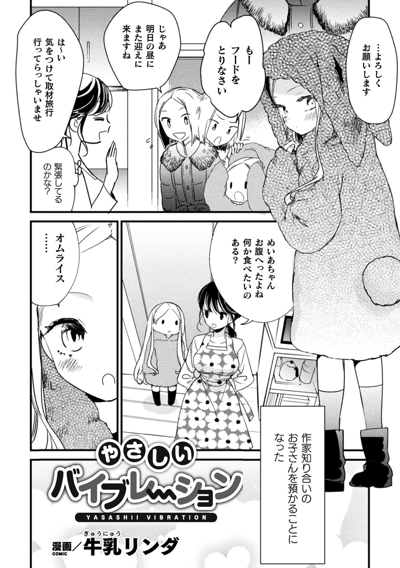 2D Comic Magazine Mesugaki vs Yasashii Onee-san Vol. 3 - Page 60