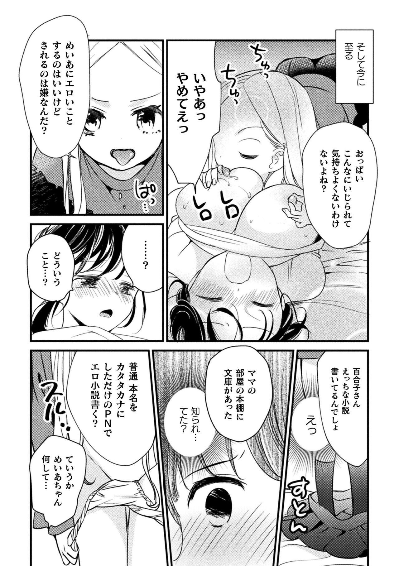 2D Comic Magazine Mesugaki vs Yasashii Onee-san Vol. 3 - Page 66