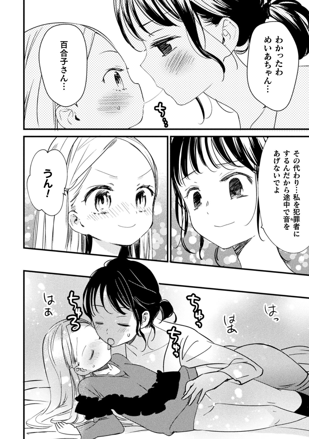 2D Comic Magazine Mesugaki vs Yasashii Onee-san Vol. 3 - Page 70
