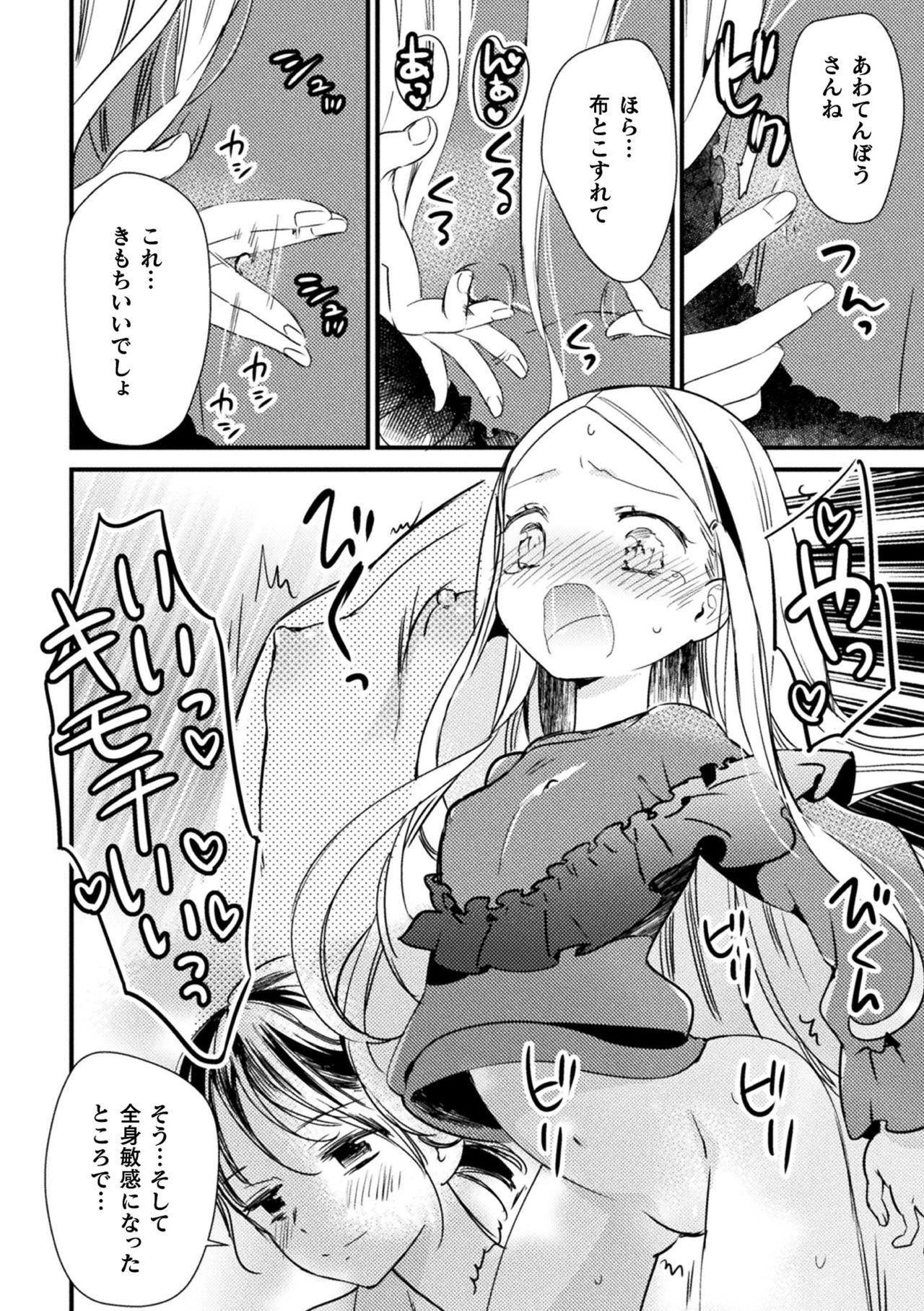 2D Comic Magazine Mesugaki vs Yasashii Onee-san Vol. 3 - Page 72