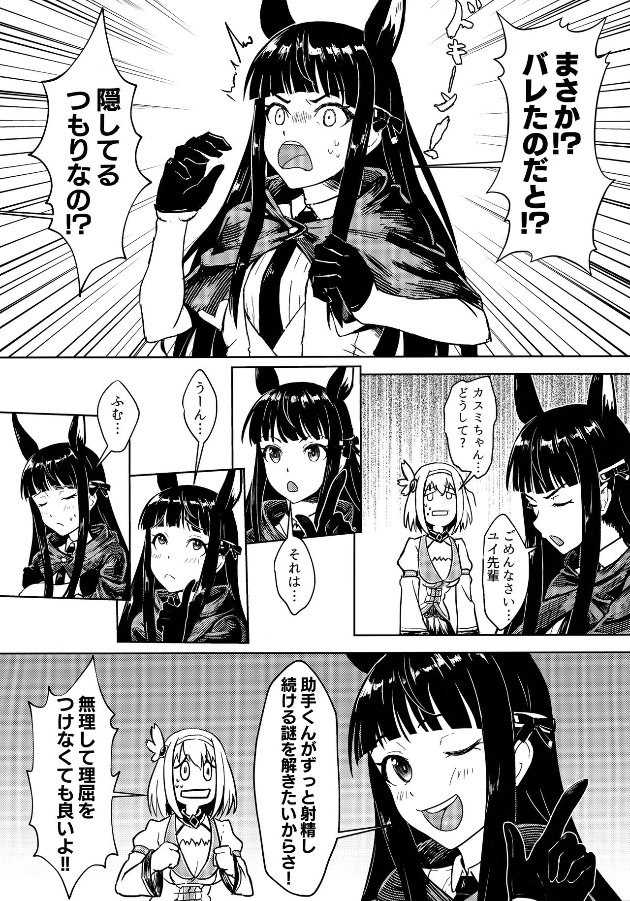 Outo no Meitantei Inyuu no Sanjuushi - Page 25