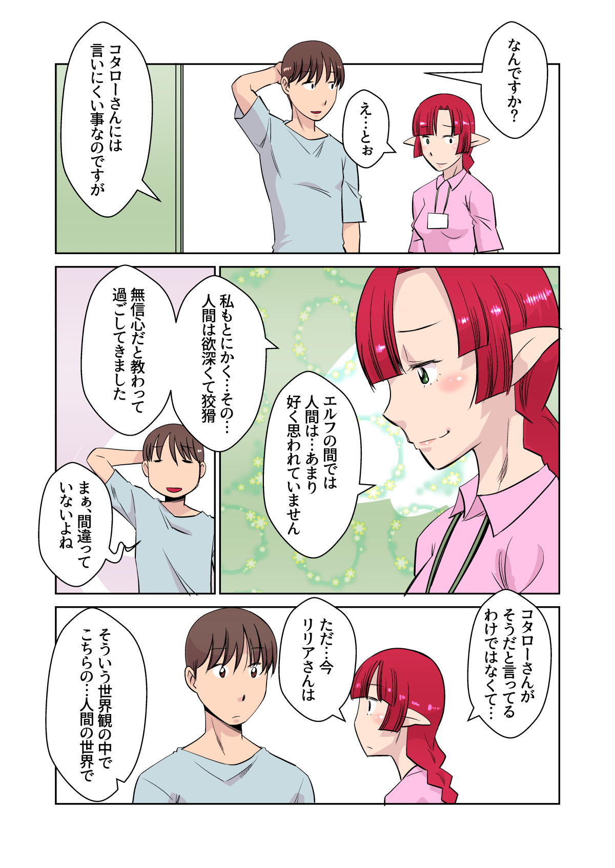 Elf no Oyomesan 3 - Page 20