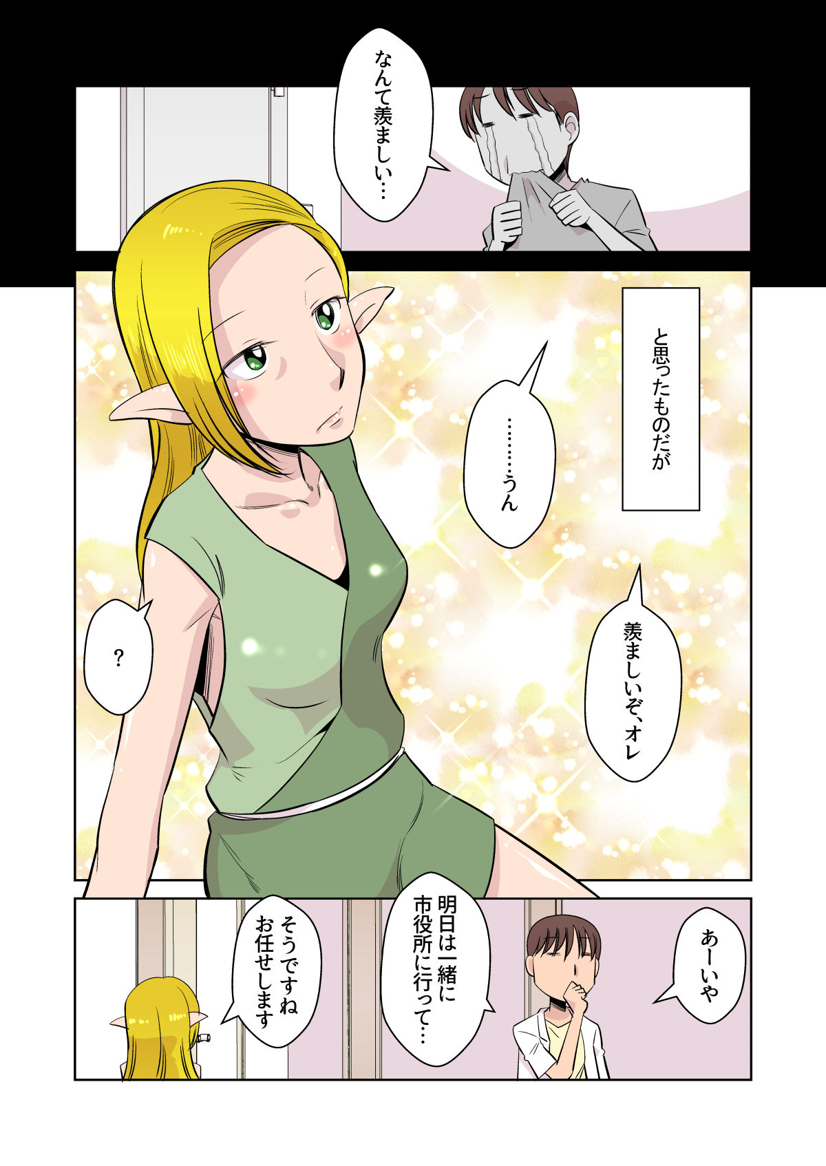 Elf no Oyomesan 3 - Page 9